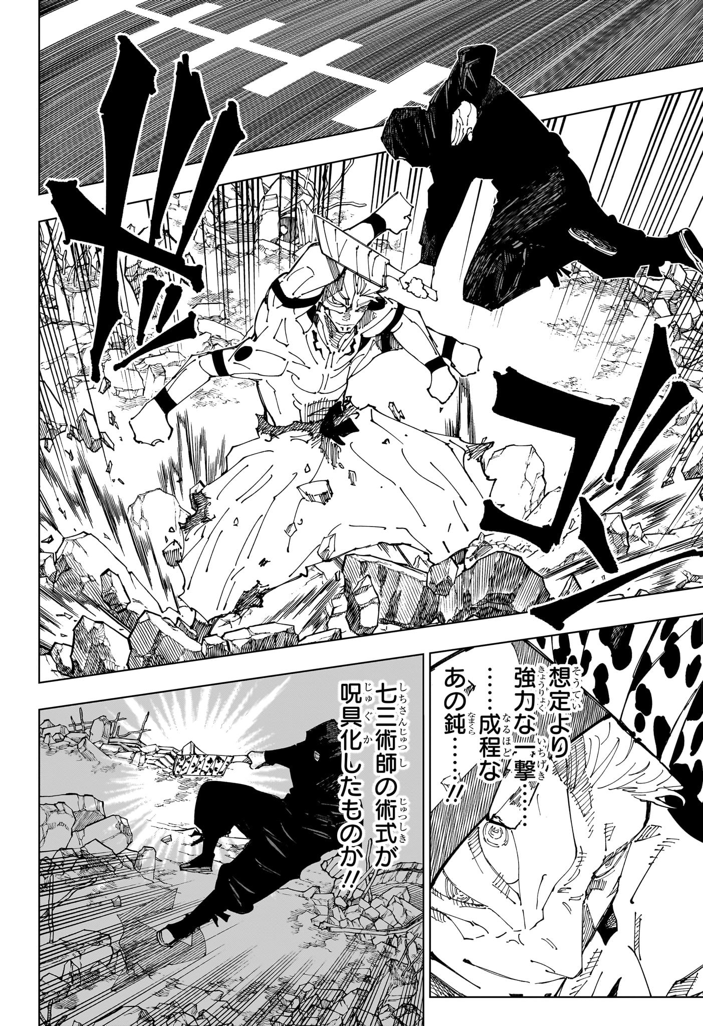 呪術廻戦 第246話 - Page 12