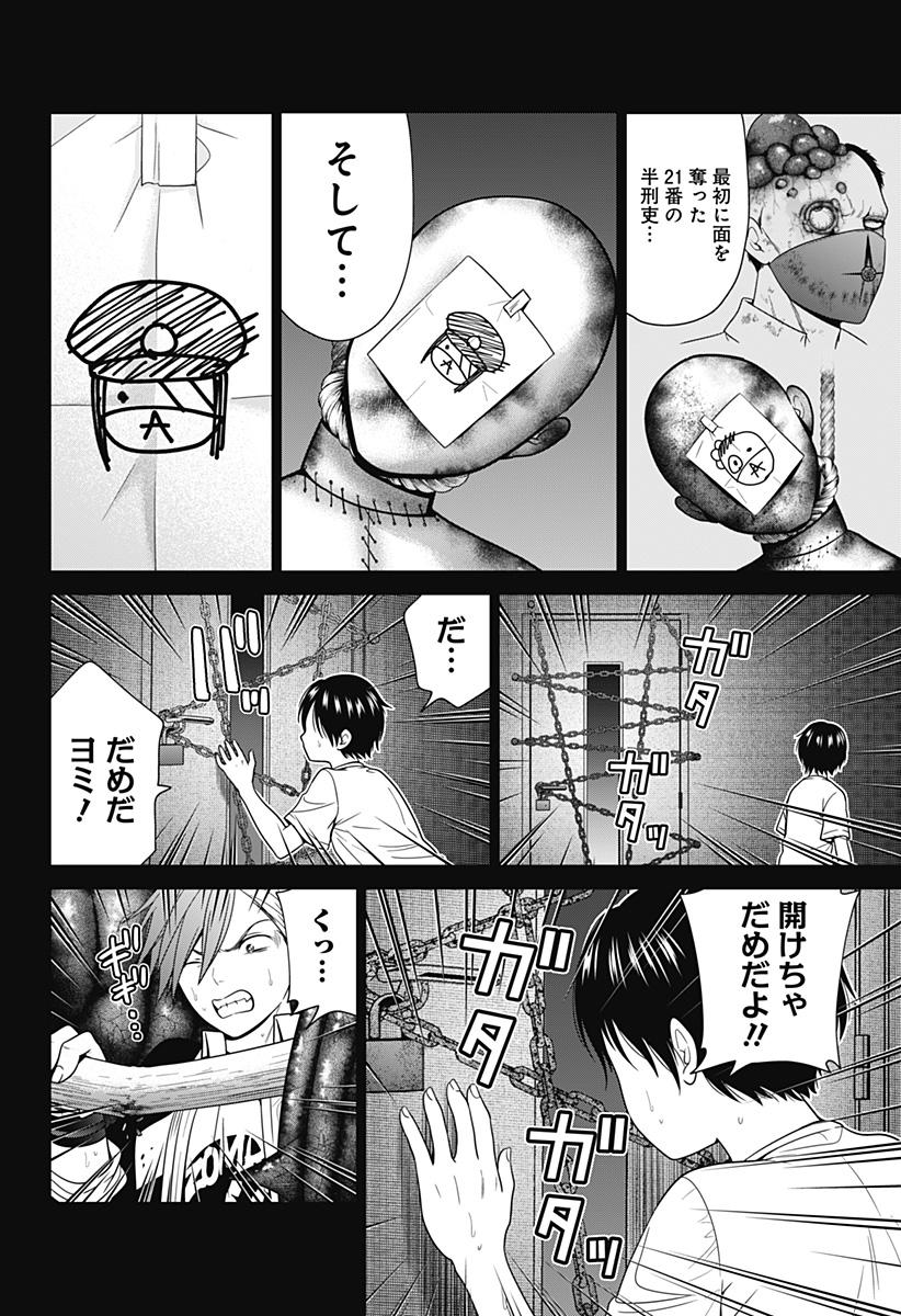 深東京 第64話 - Page 8