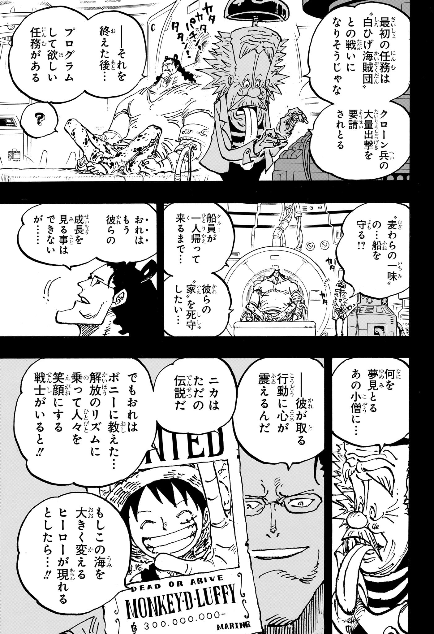 ワンピース 第1102話 - Page 13