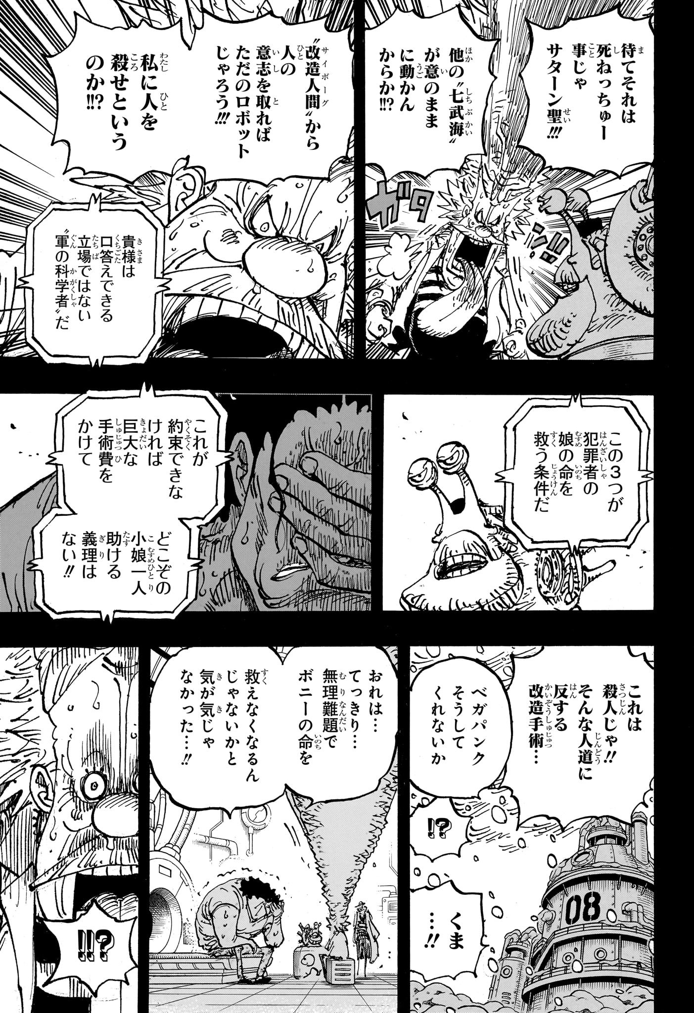 ワンピース 第1100話 - Page 5