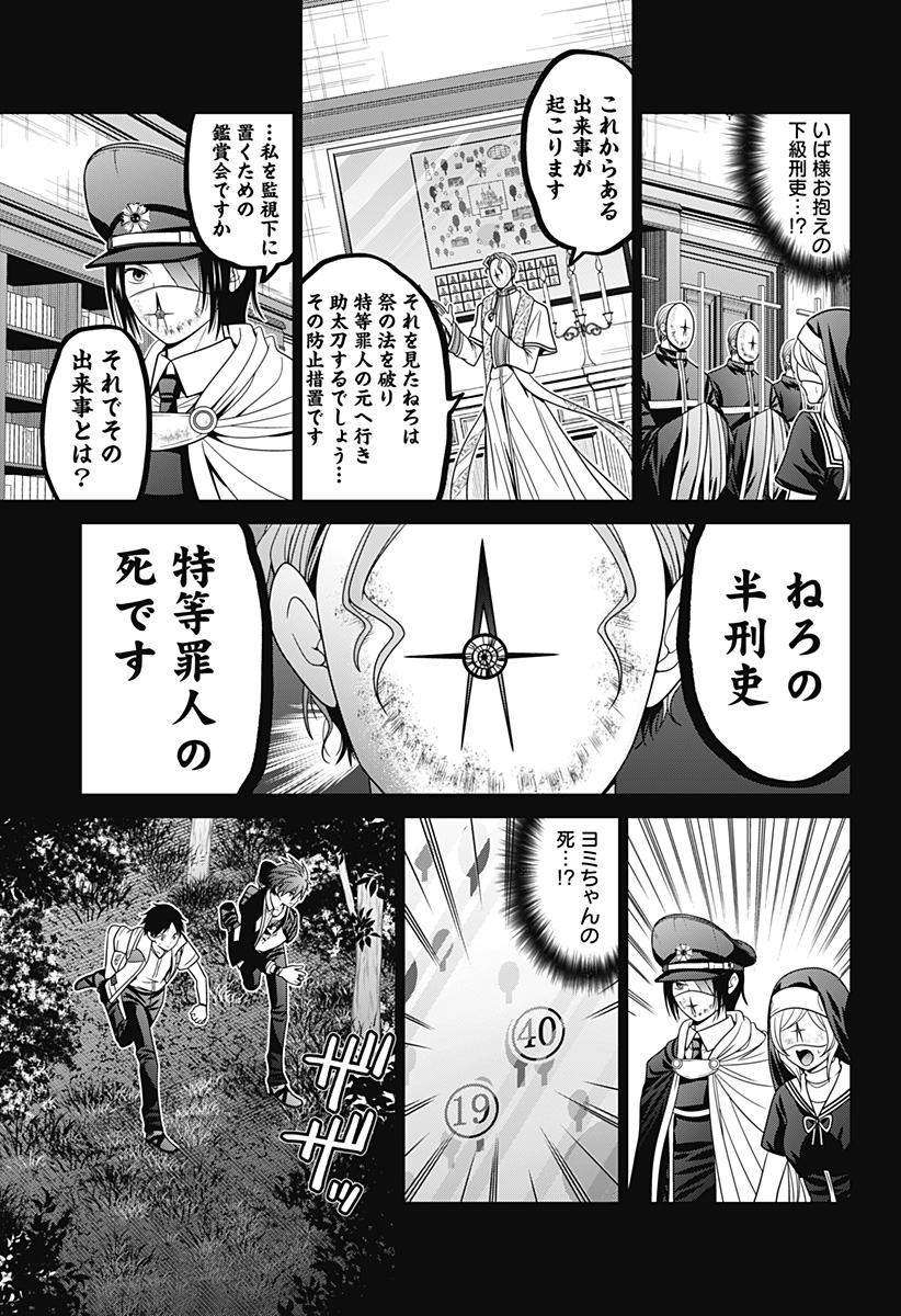 深東京 第63話 - Page 7