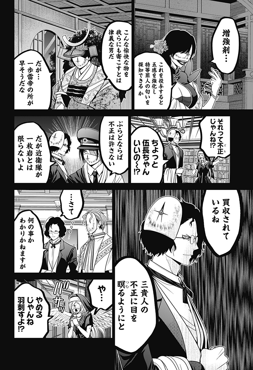 深東京 第63話 - Page 18