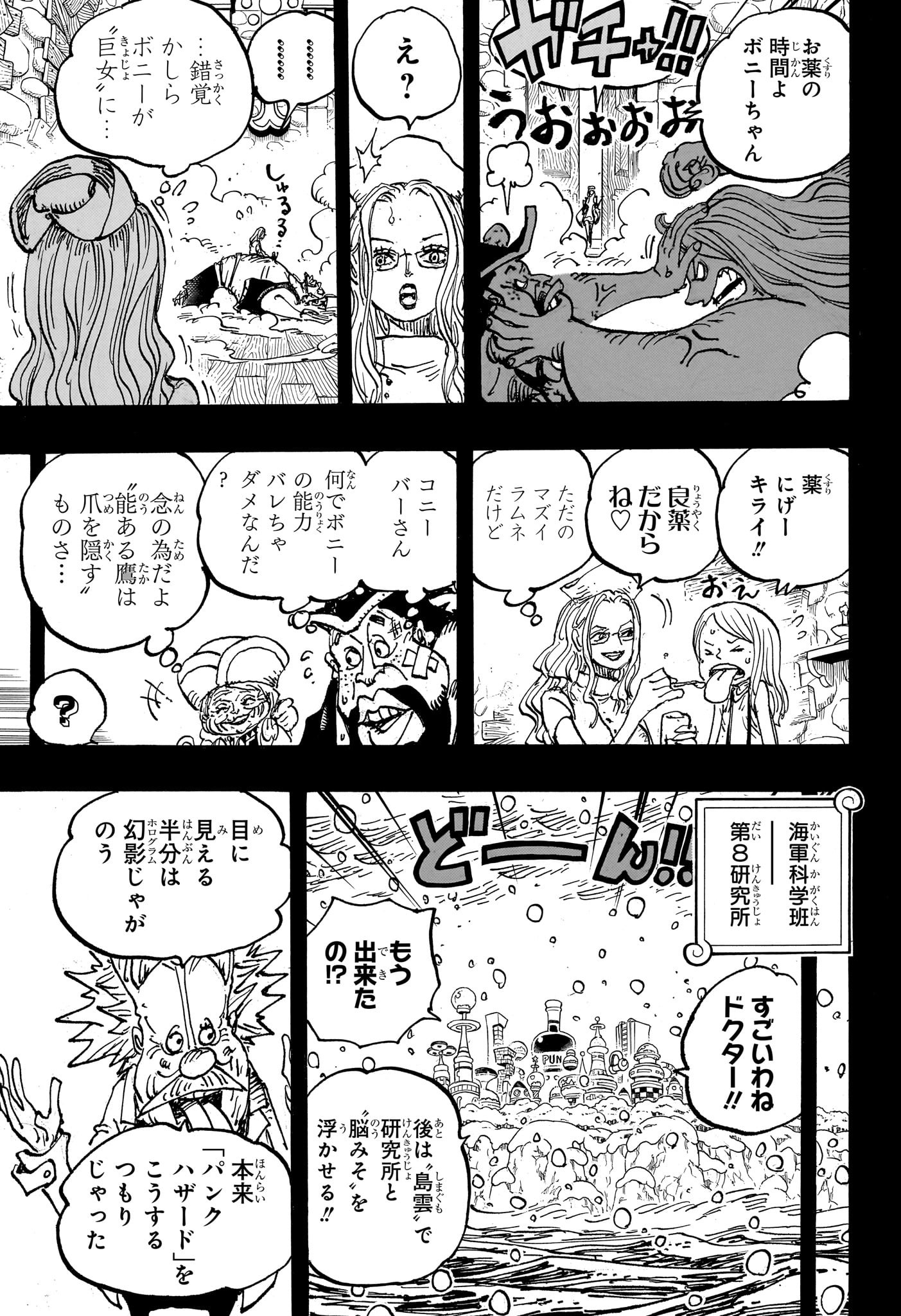 ワンピース 第1101話 - Page 7