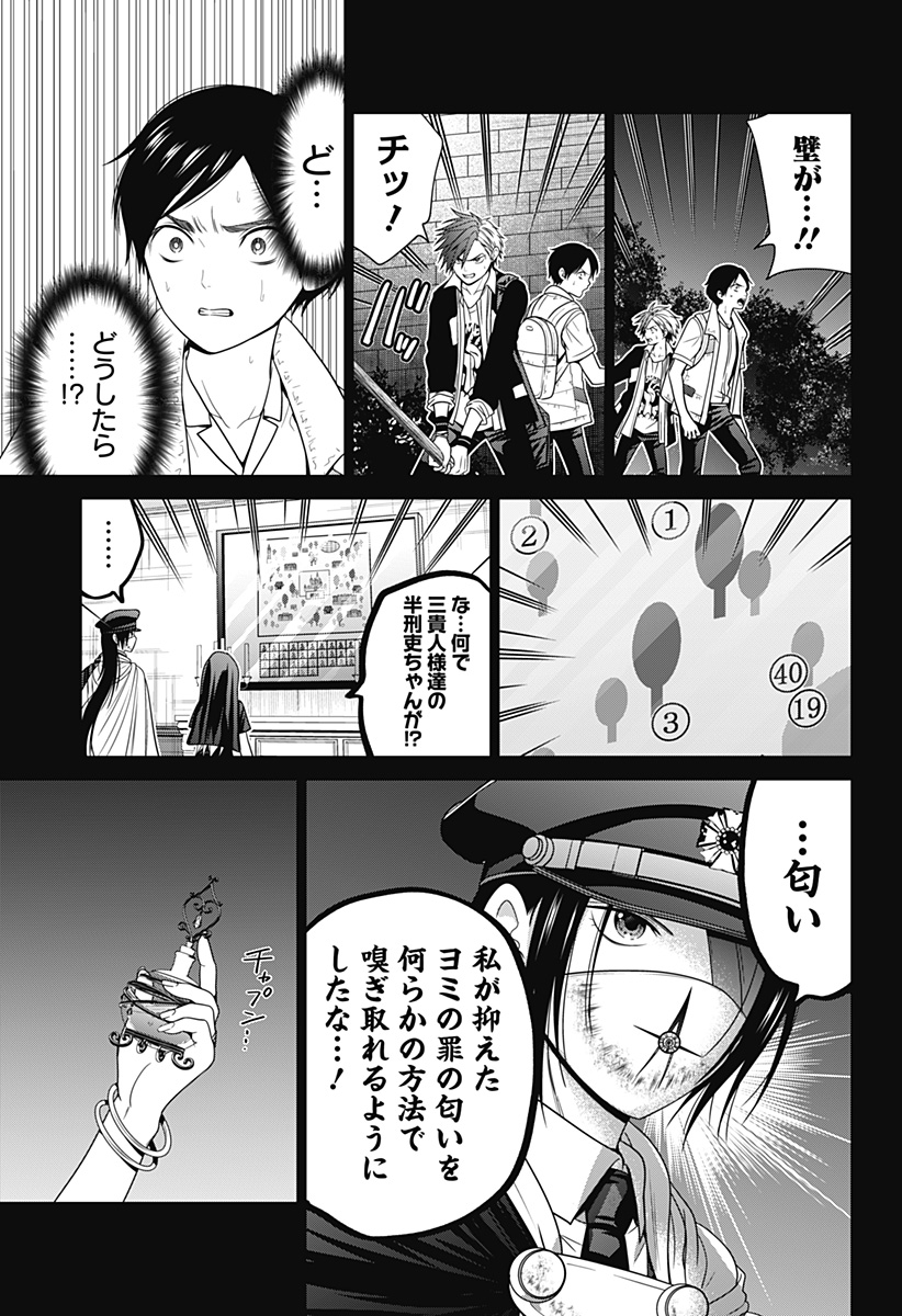 深東京 第63話 - Page 17