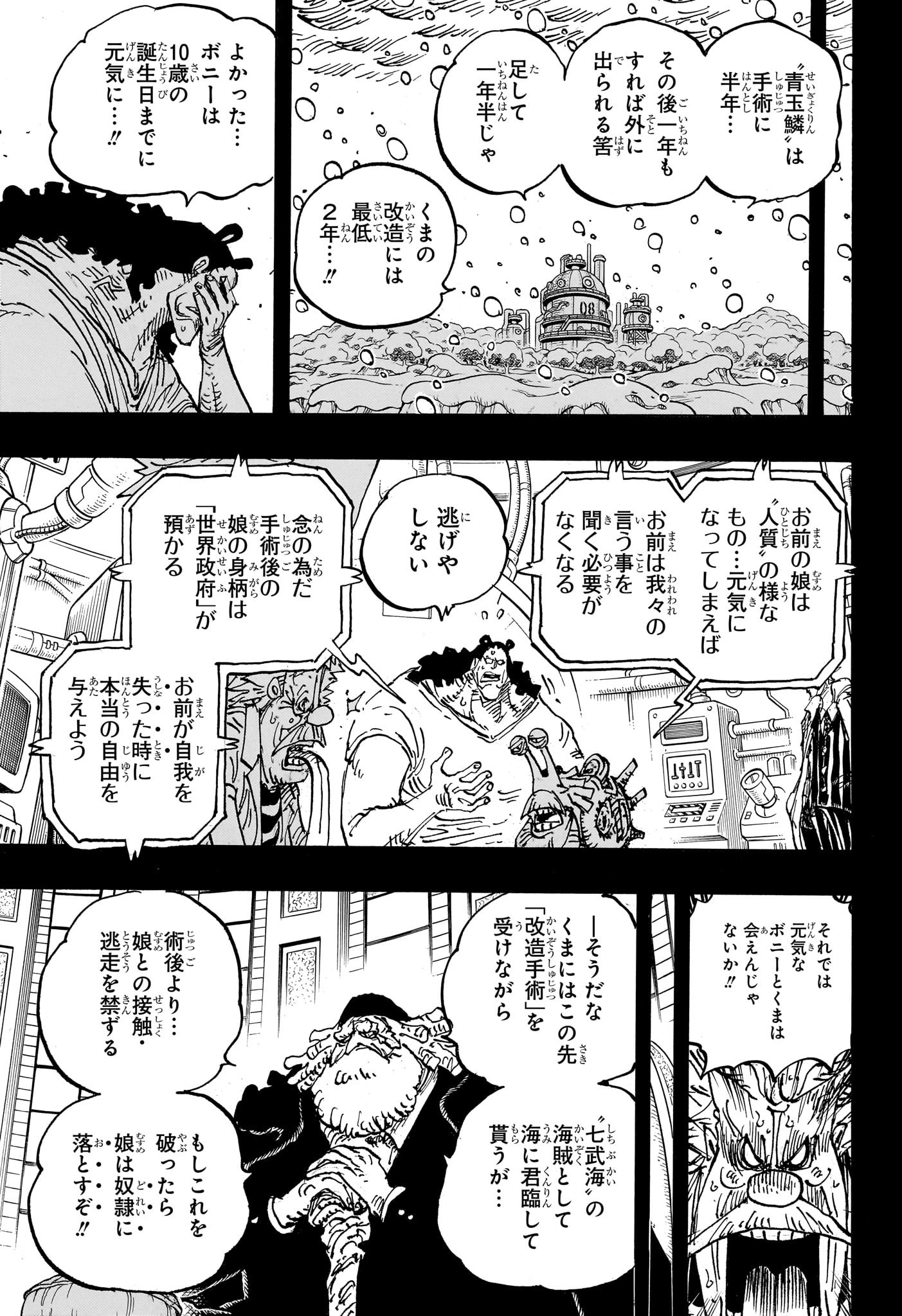 ワンピース 第1100話 - Page 7