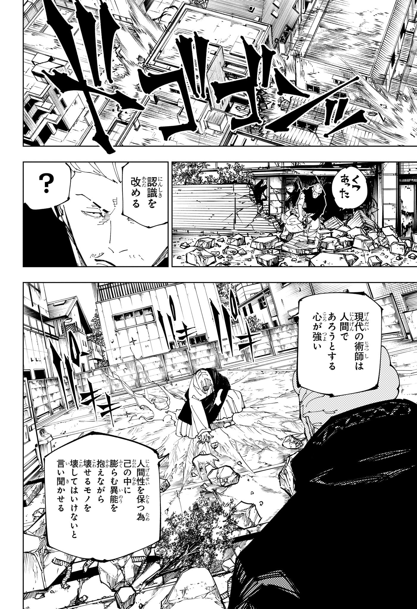 呪術廻戦 第245話 - Page 8