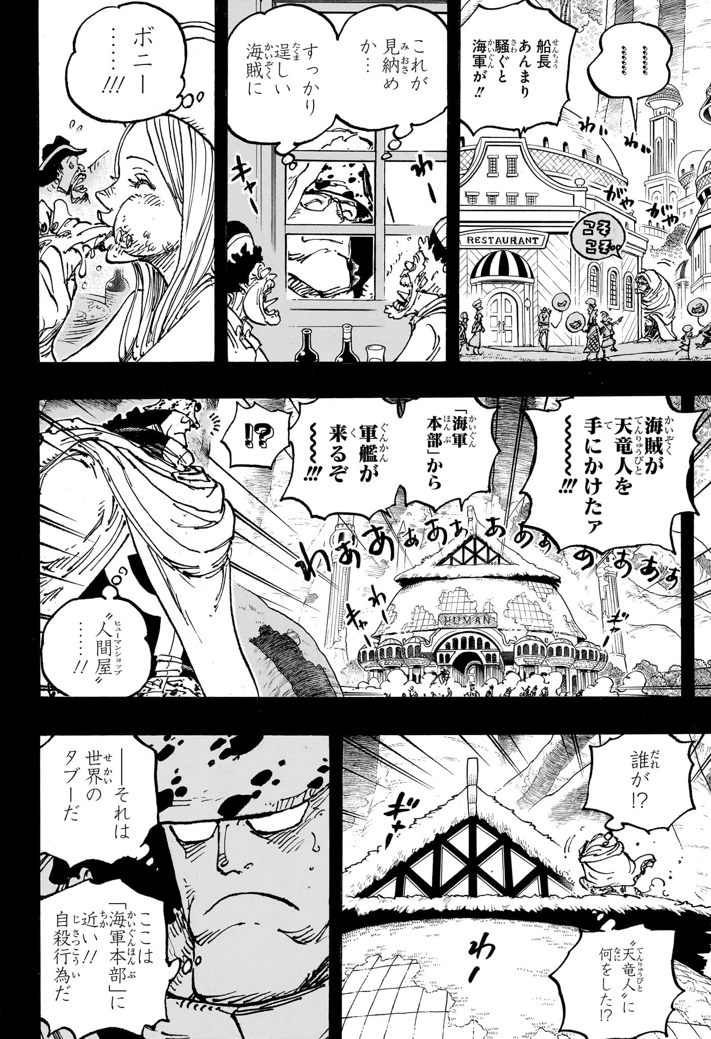 ワンピース 第1102話 - Page 8