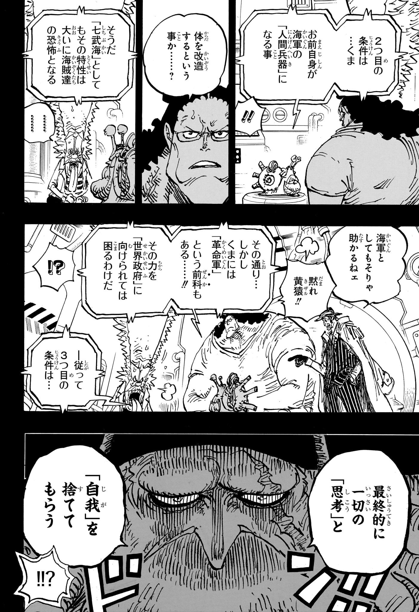 ワンピース 第1100話 - Page 4