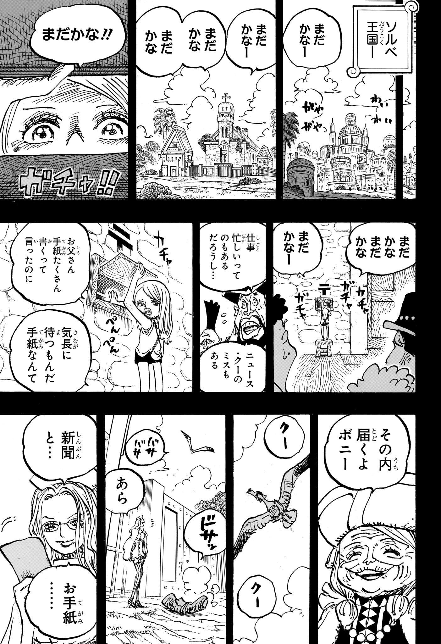 ワンピース 第1101話 - Page 5
