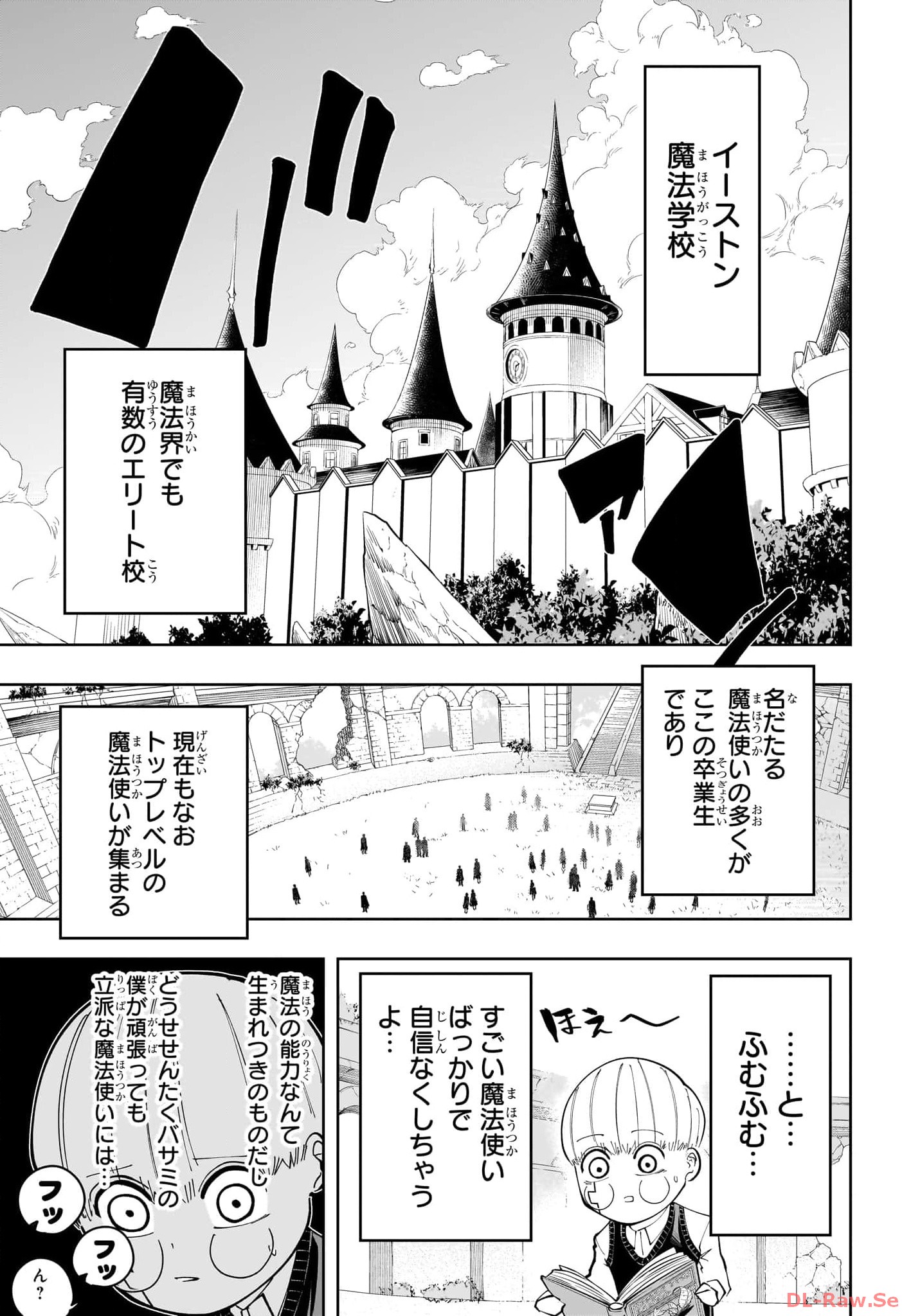 マッシュル -MASHLE- 第162.5話 - Page 5