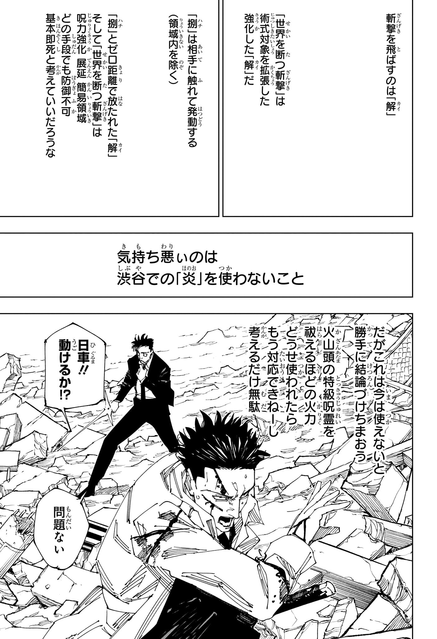 呪術廻戦 第246話 - Page 7
