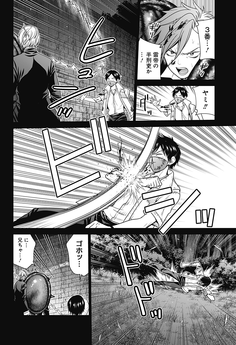 深東京 第64話 - Page 6