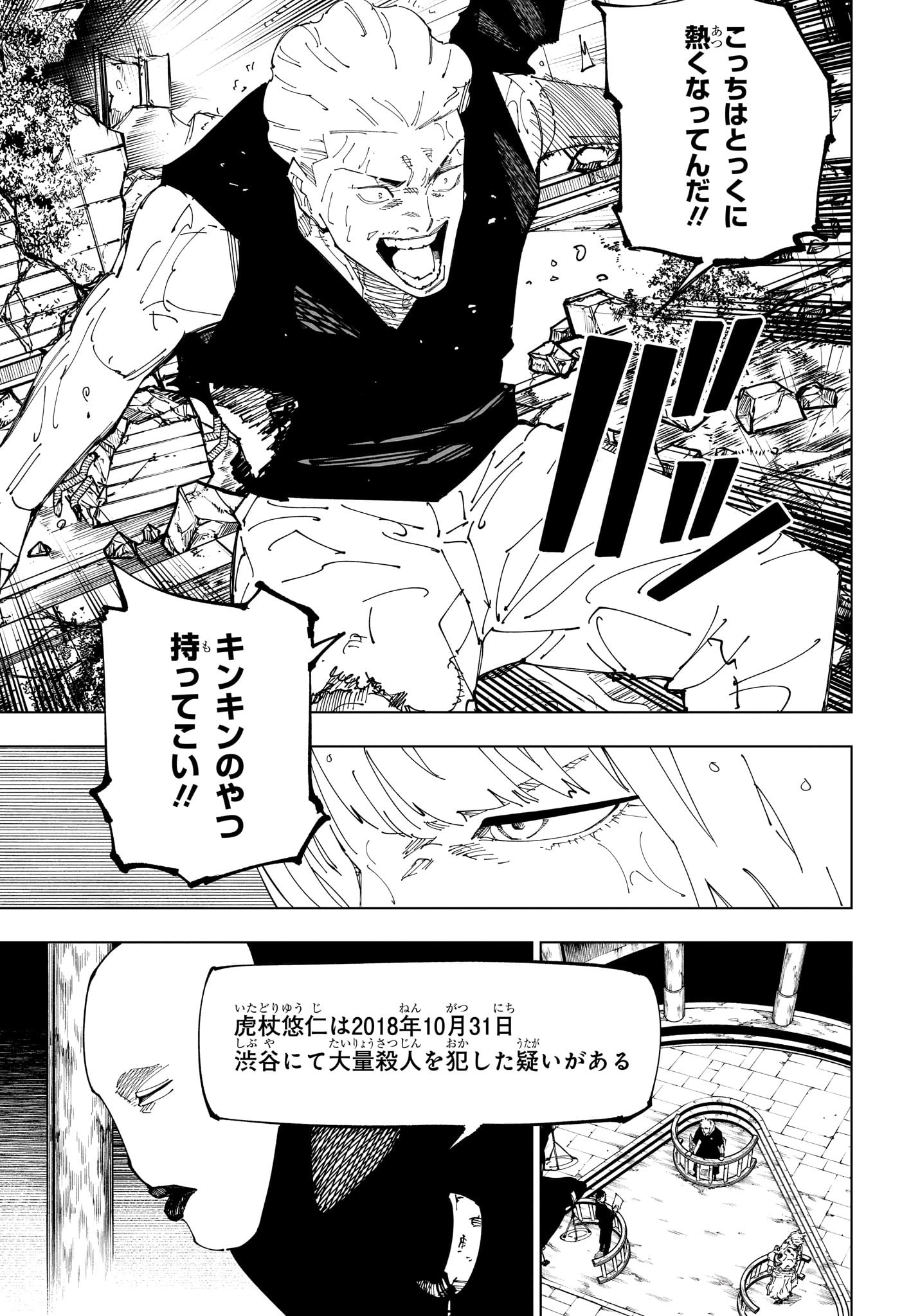 呪術廻戦 第245話 - Page 11