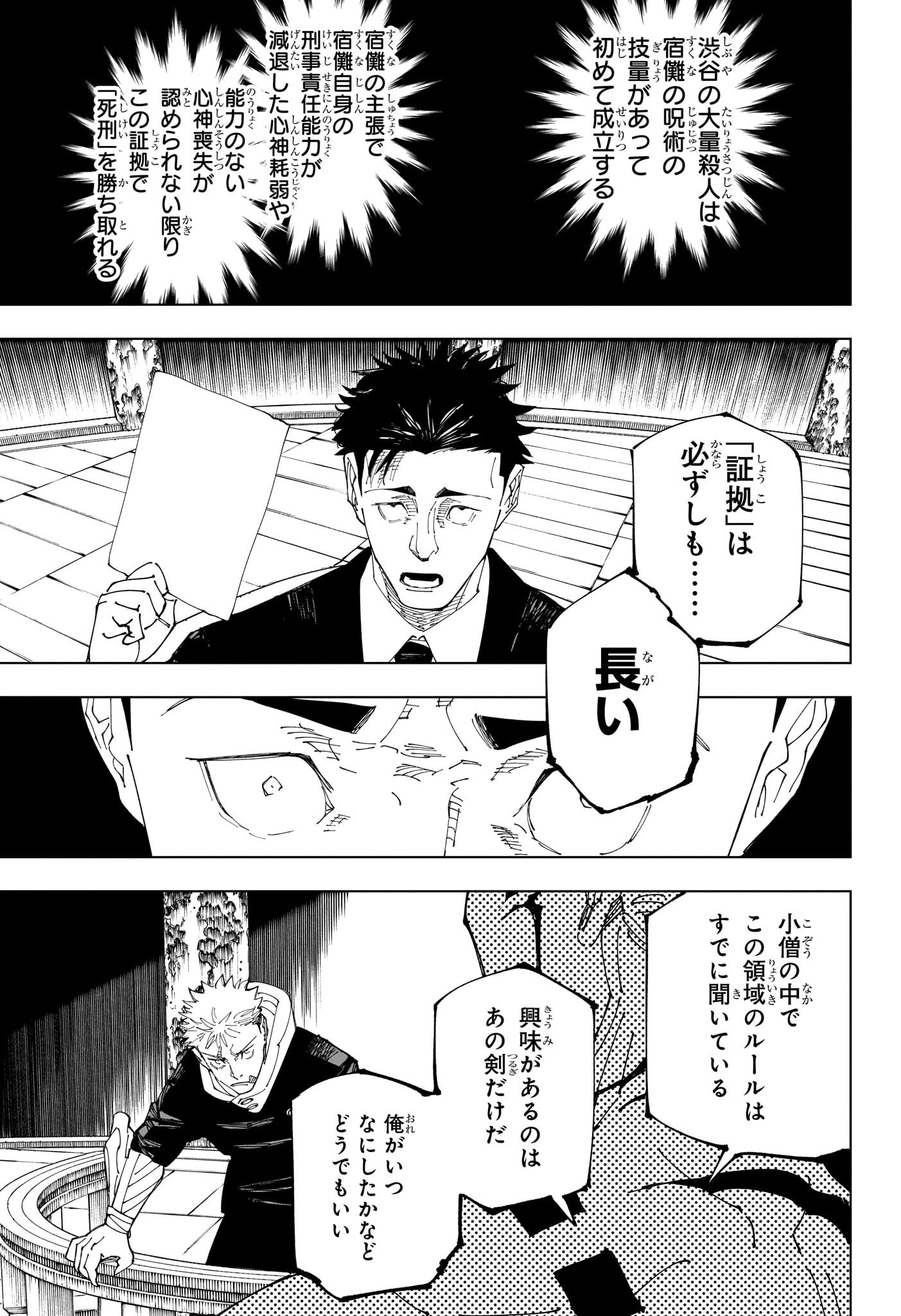 呪術廻戦 第245話 - Page 13