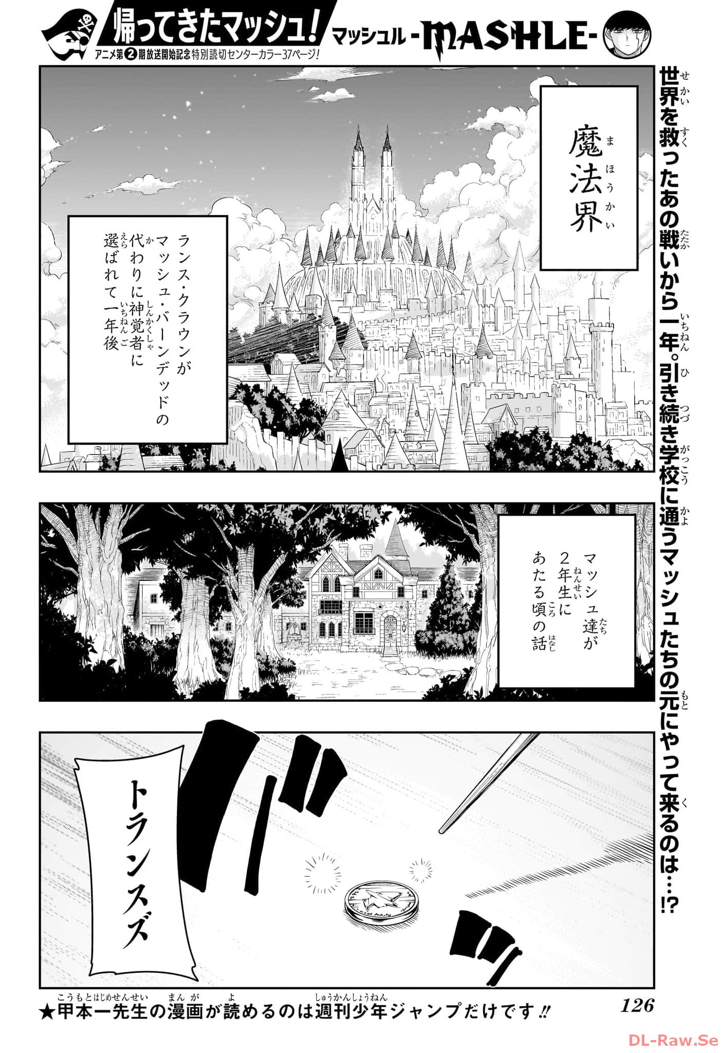 マッシュル -MASHLE- 第162.5話 - Page 2