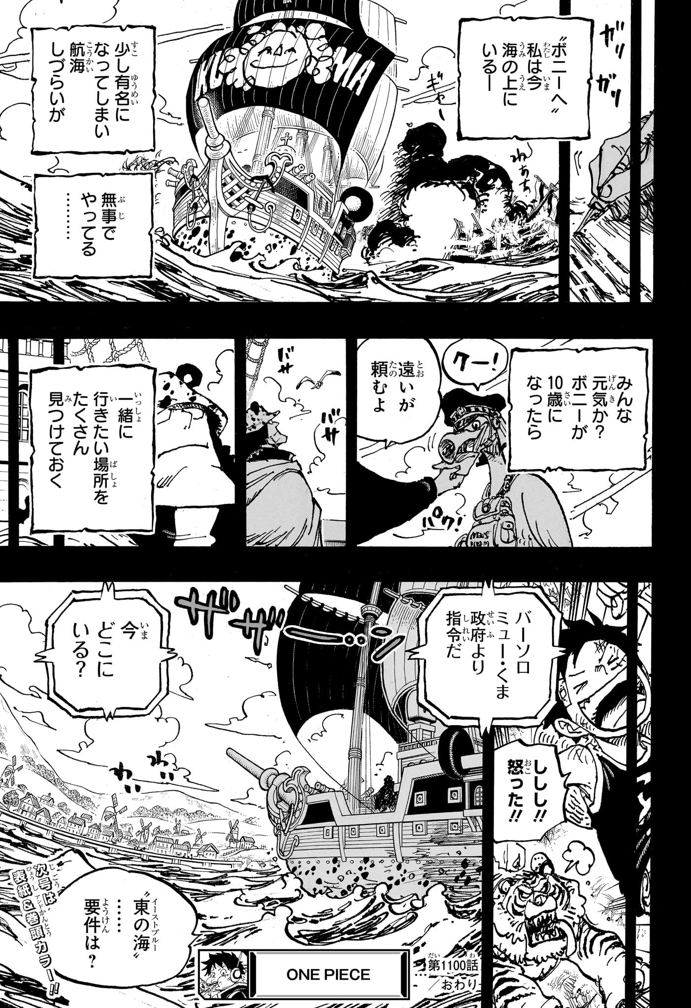ワンピース 第1100話 - Page 17