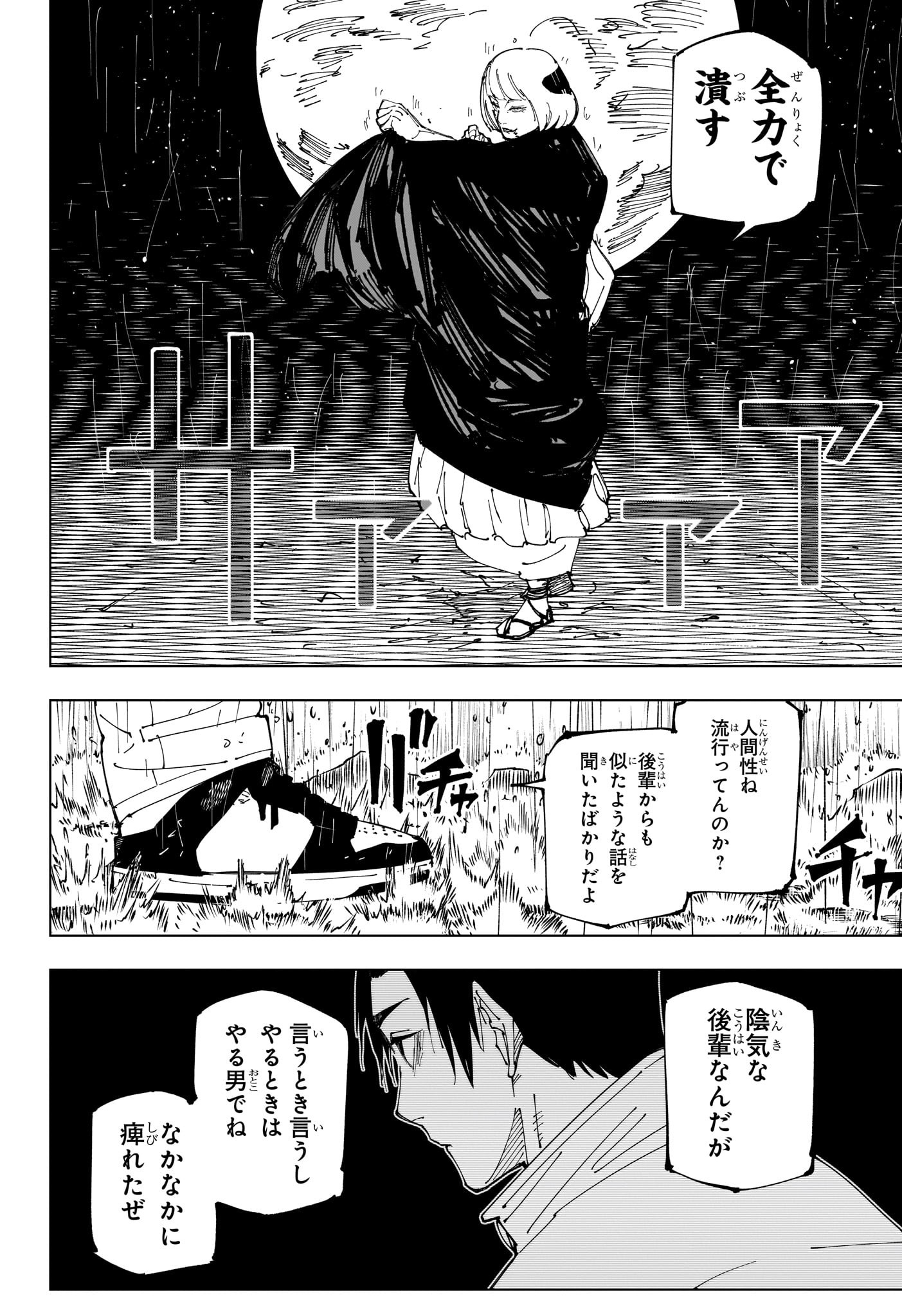 呪術廻戦 第245話 - Page 10