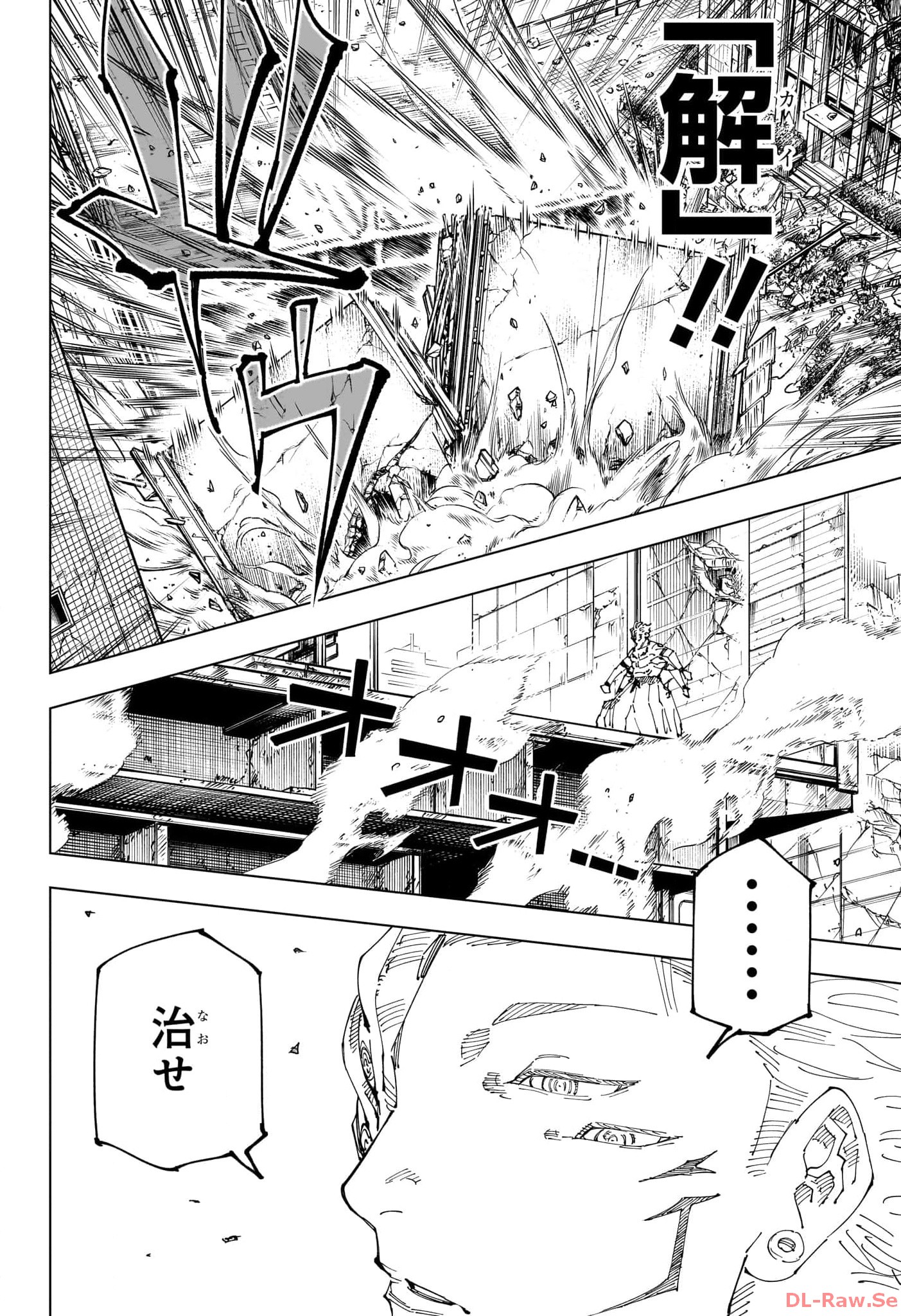 呪術廻戦 第247話 - Page 10