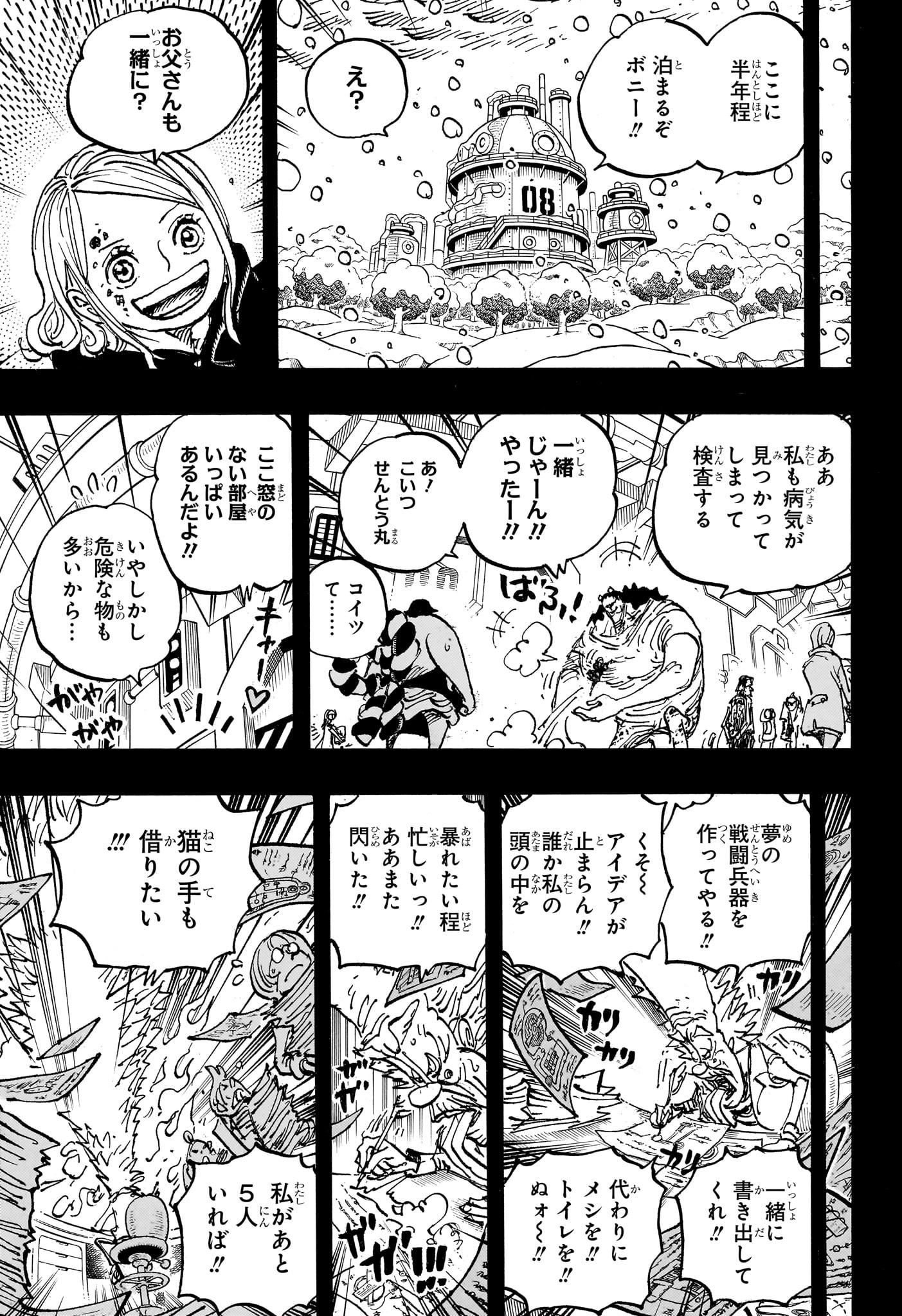 ワンピース 第1100話 - Page 9