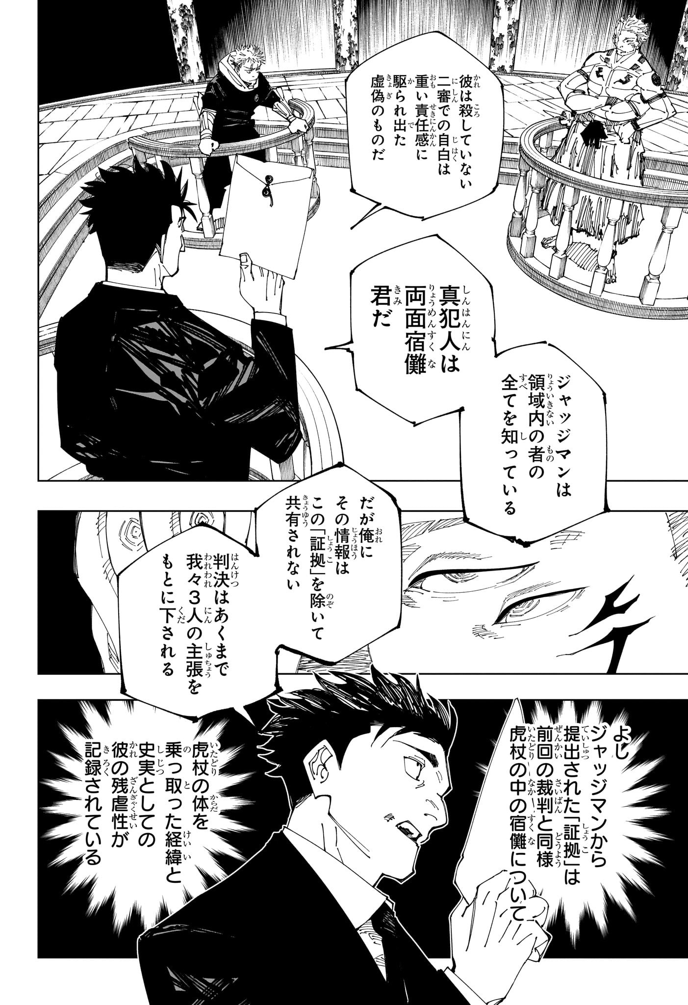 呪術廻戦 第245話 - Page 12