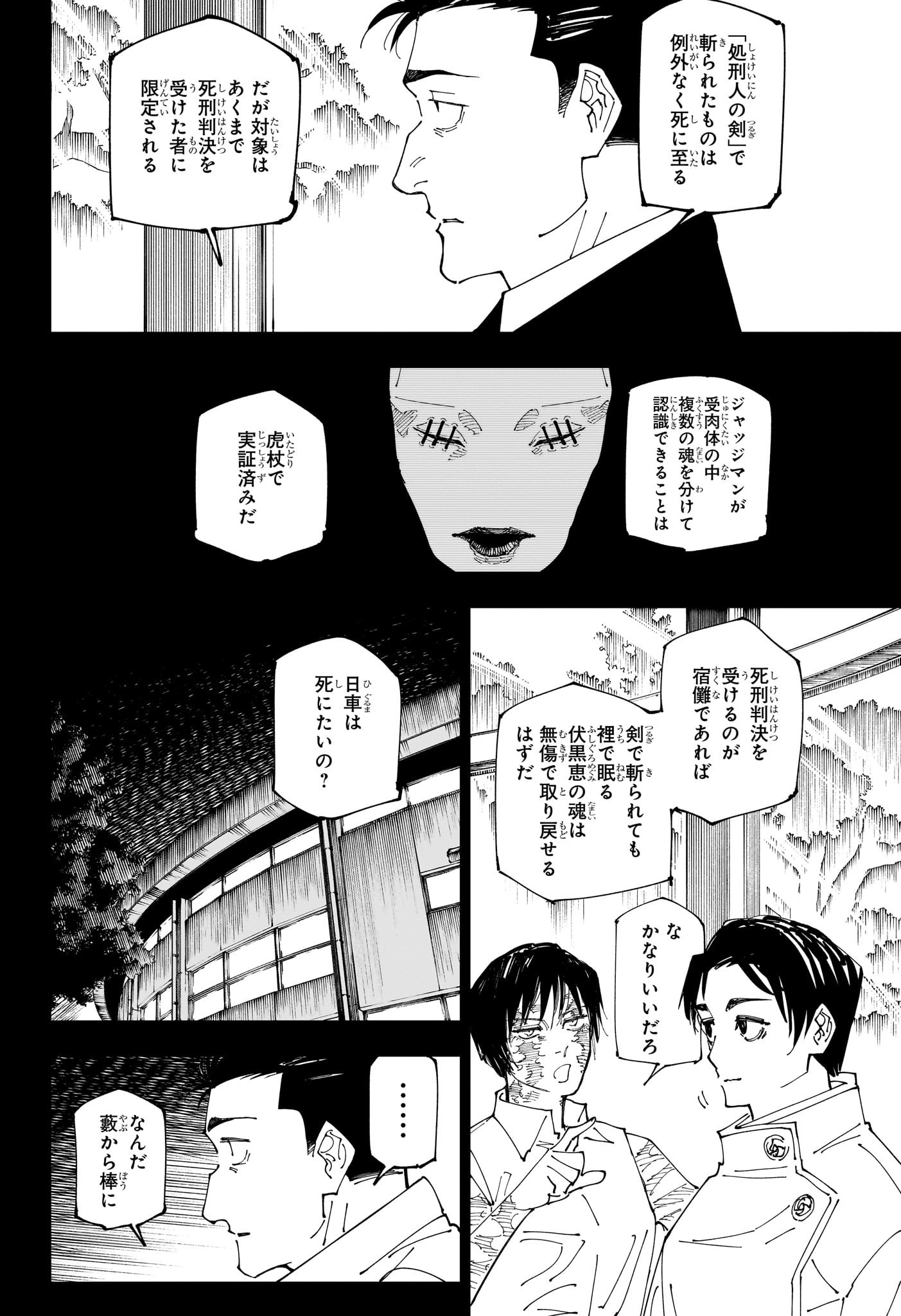 呪術廻戦 第246話 - Page 20