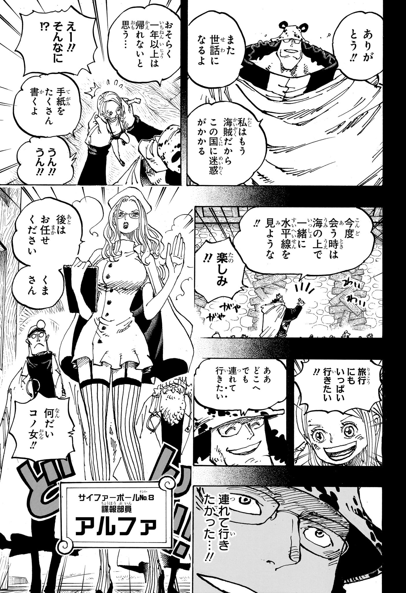 ワンピース 第1100話 - Page 13