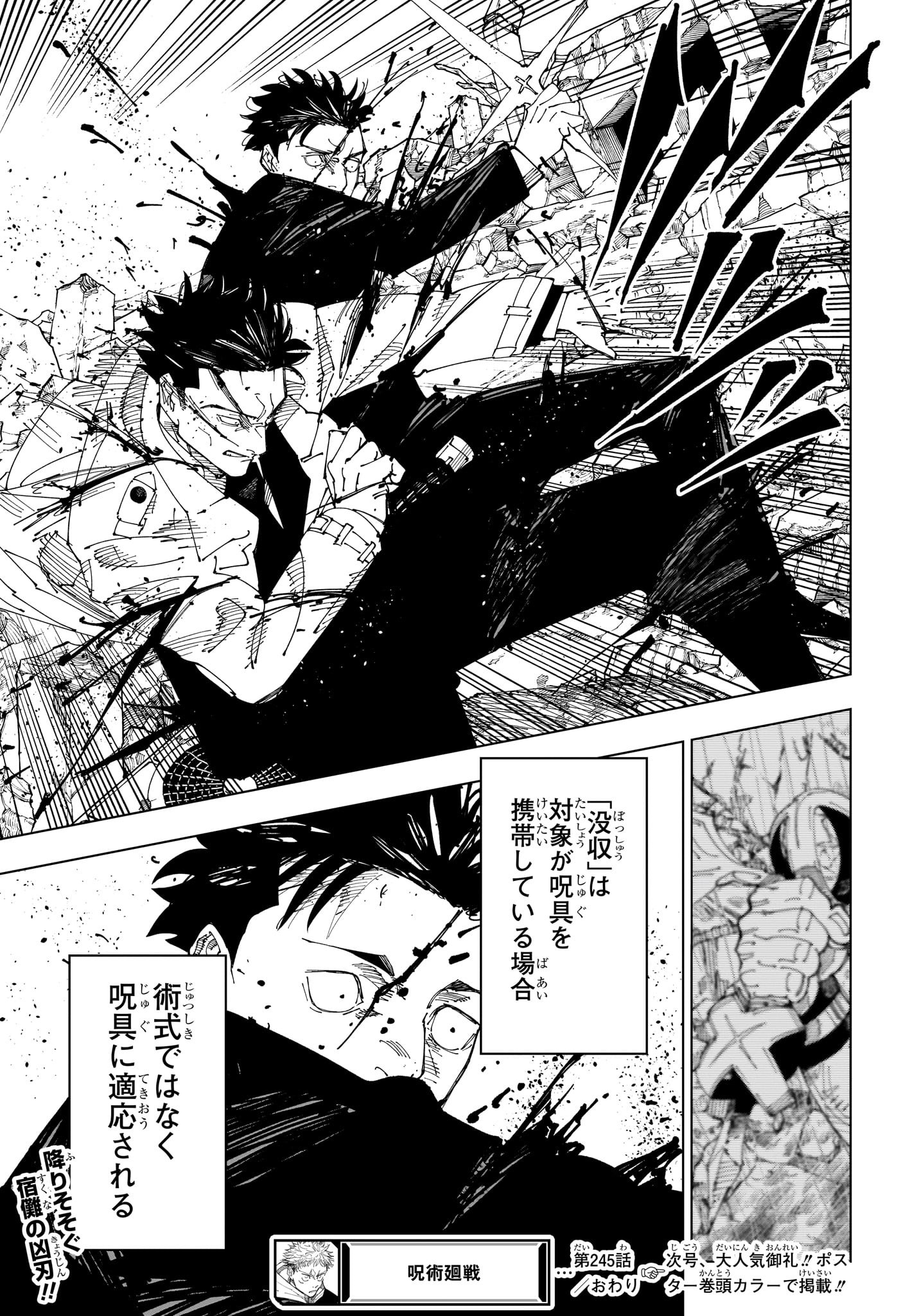呪術廻戦 第245話 - Page 19