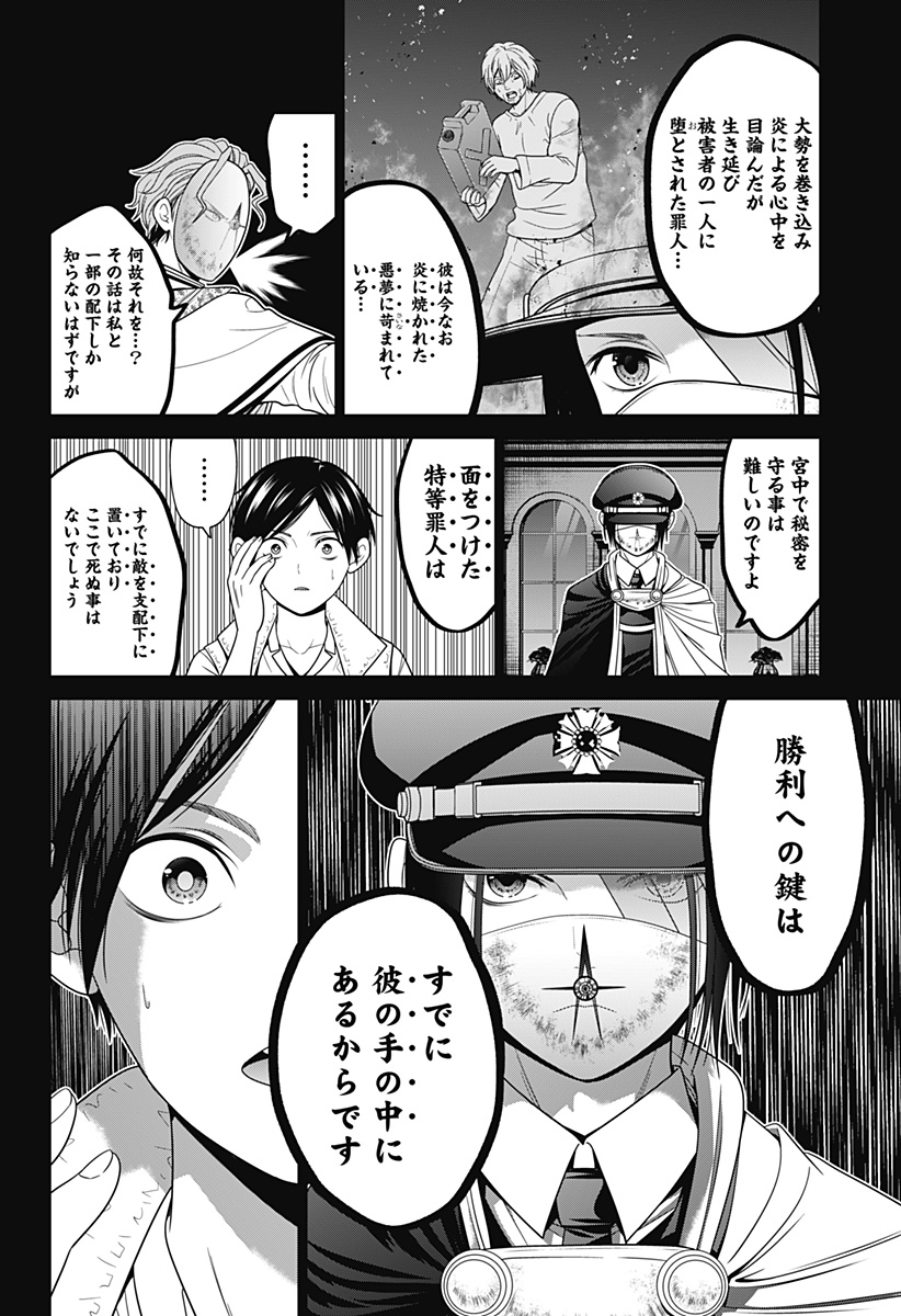 深東京 第64話 - Page 12