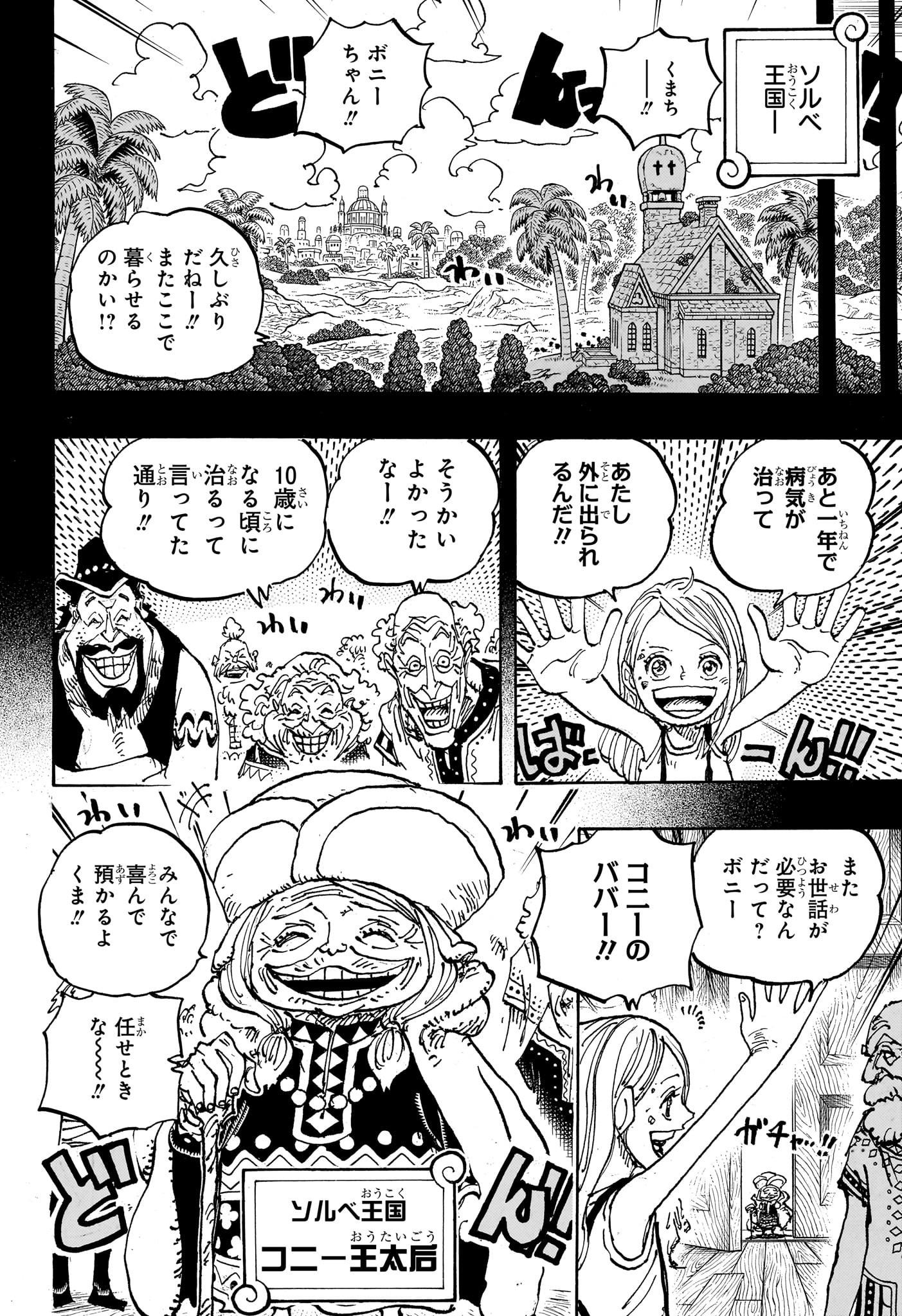 ワンピース 第1100話 - Page 12
