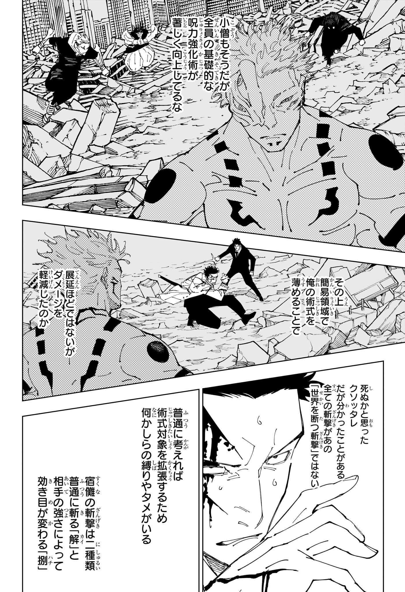 呪術廻戦 第246話 - Page 6