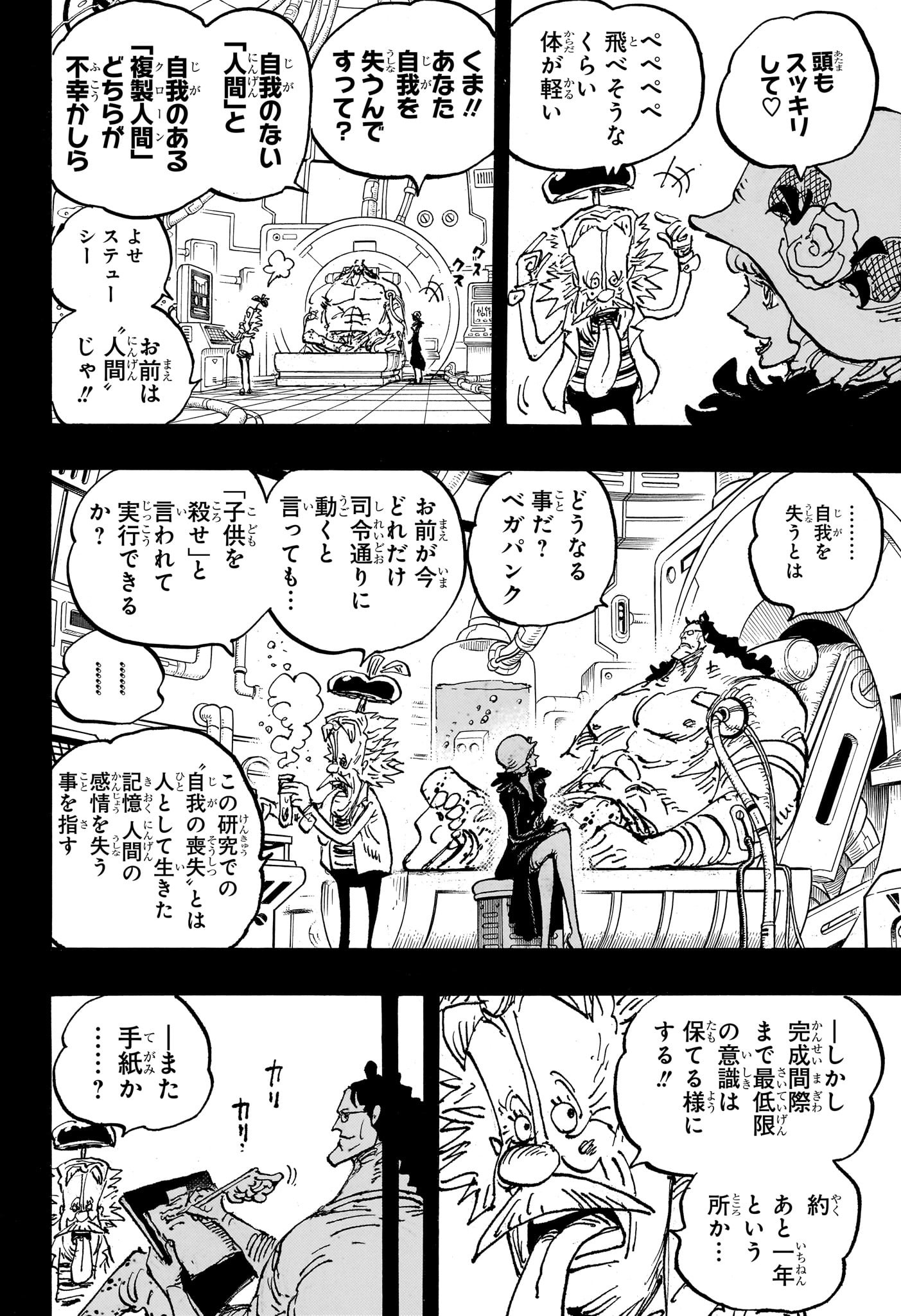 ワンピース 第1101話 - Page 8