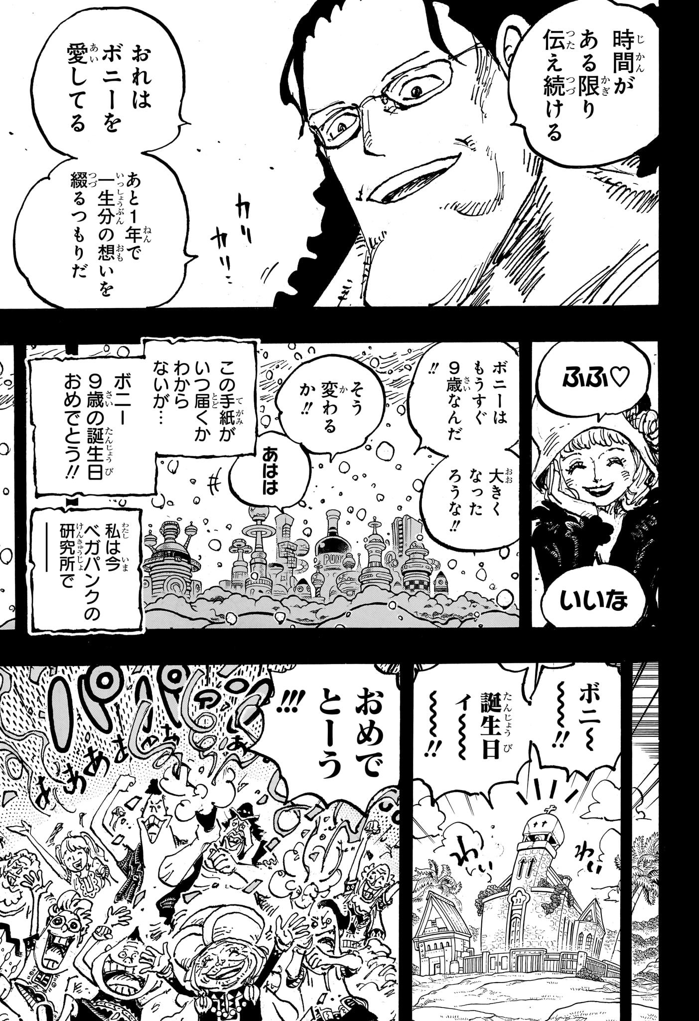 ワンピース 第1101話 - Page 9