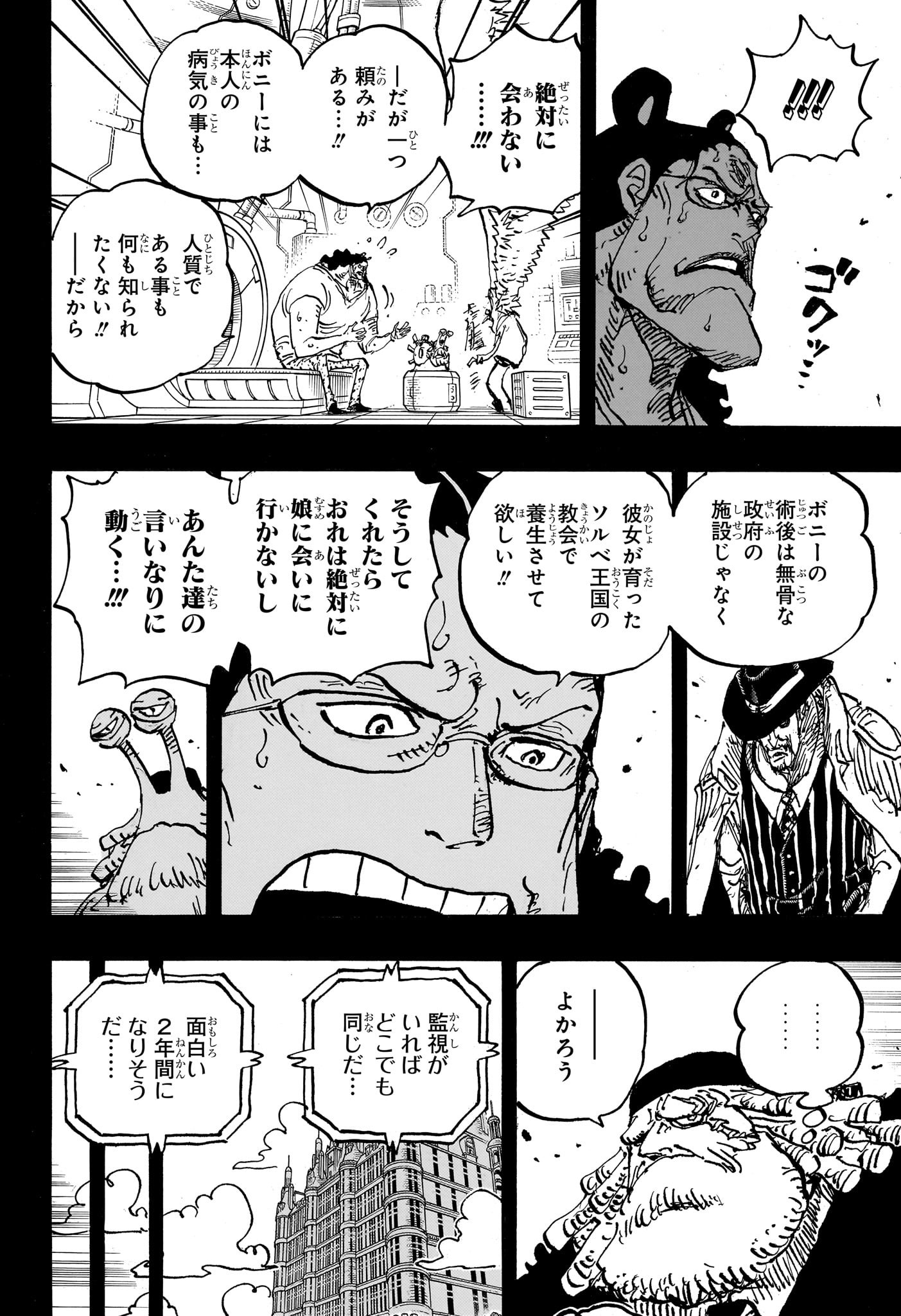 ワンピース 第1100話 - Page 8