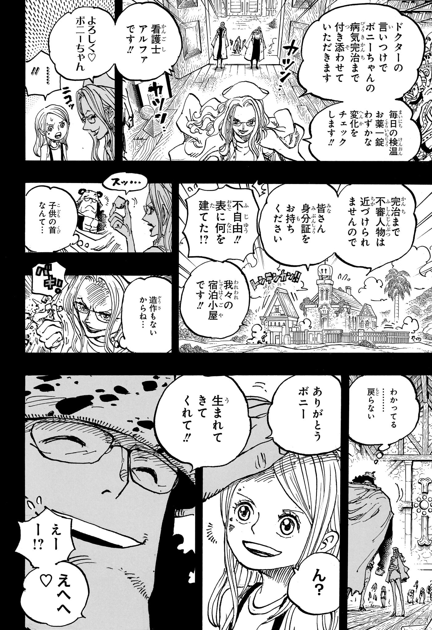ワンピース 第1100話 - Page 14