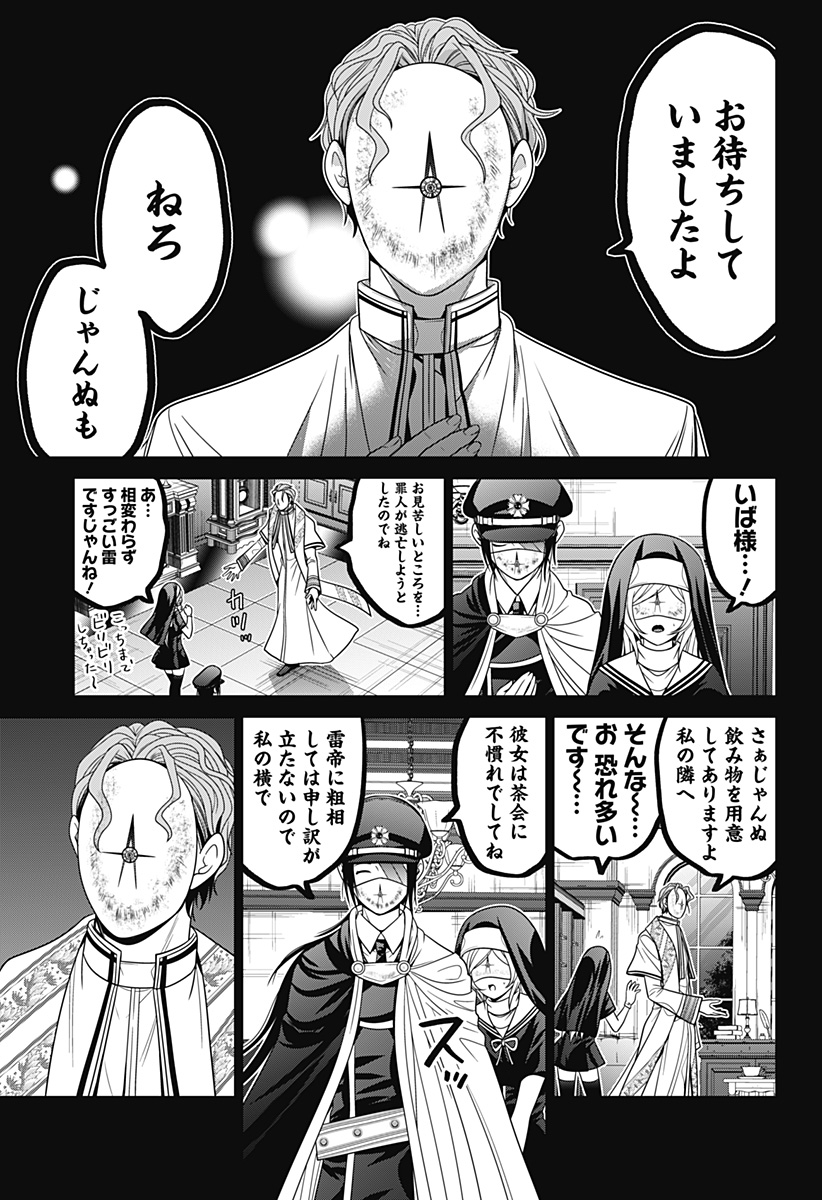 深東京 第63話 - Page 5