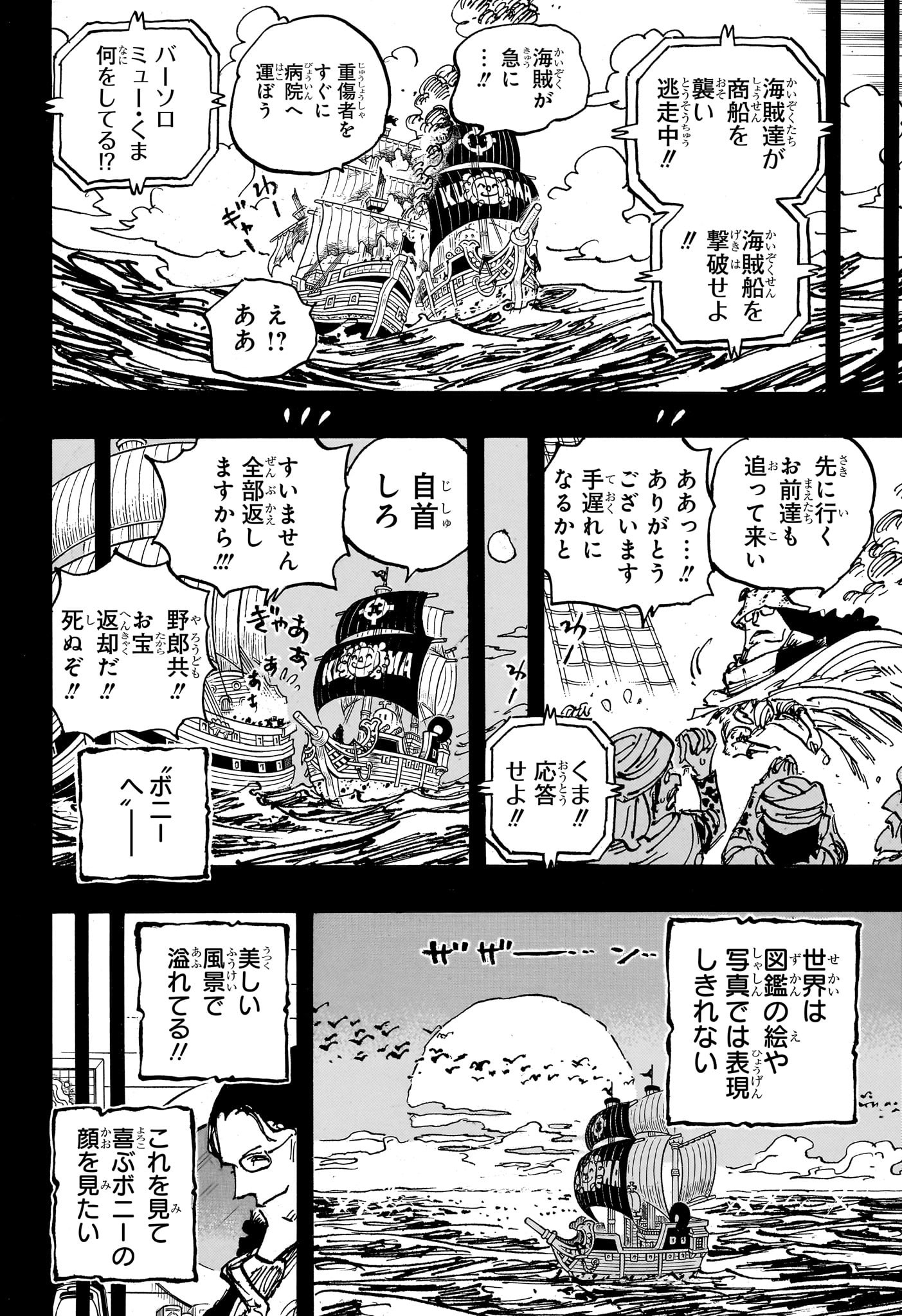 ワンピース 第1101話 - Page 4