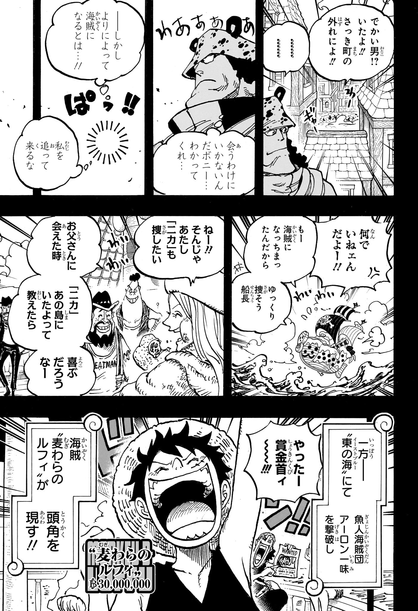 ワンピース 第1102話 - Page 3