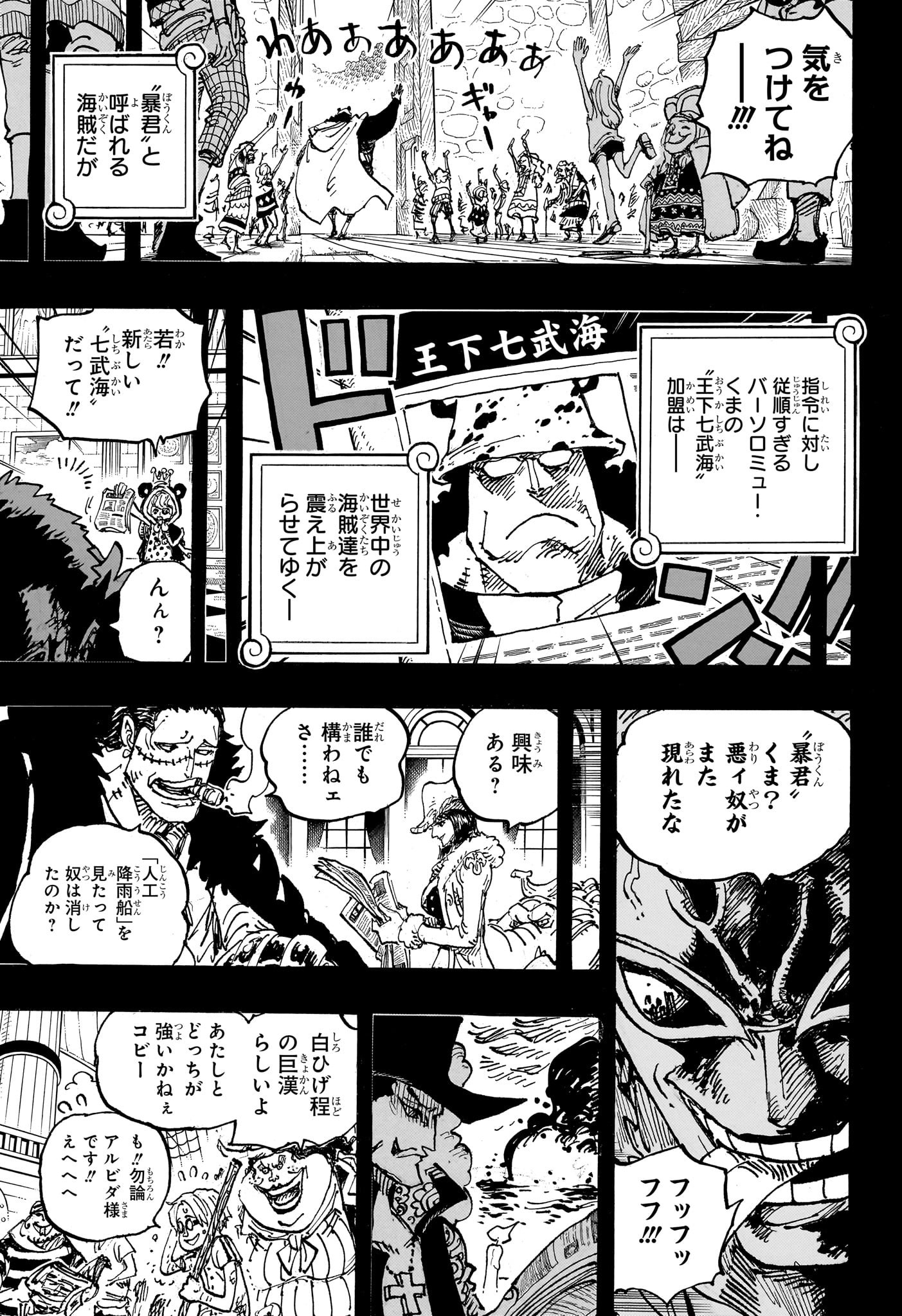 ワンピース 第1100話 - Page 15