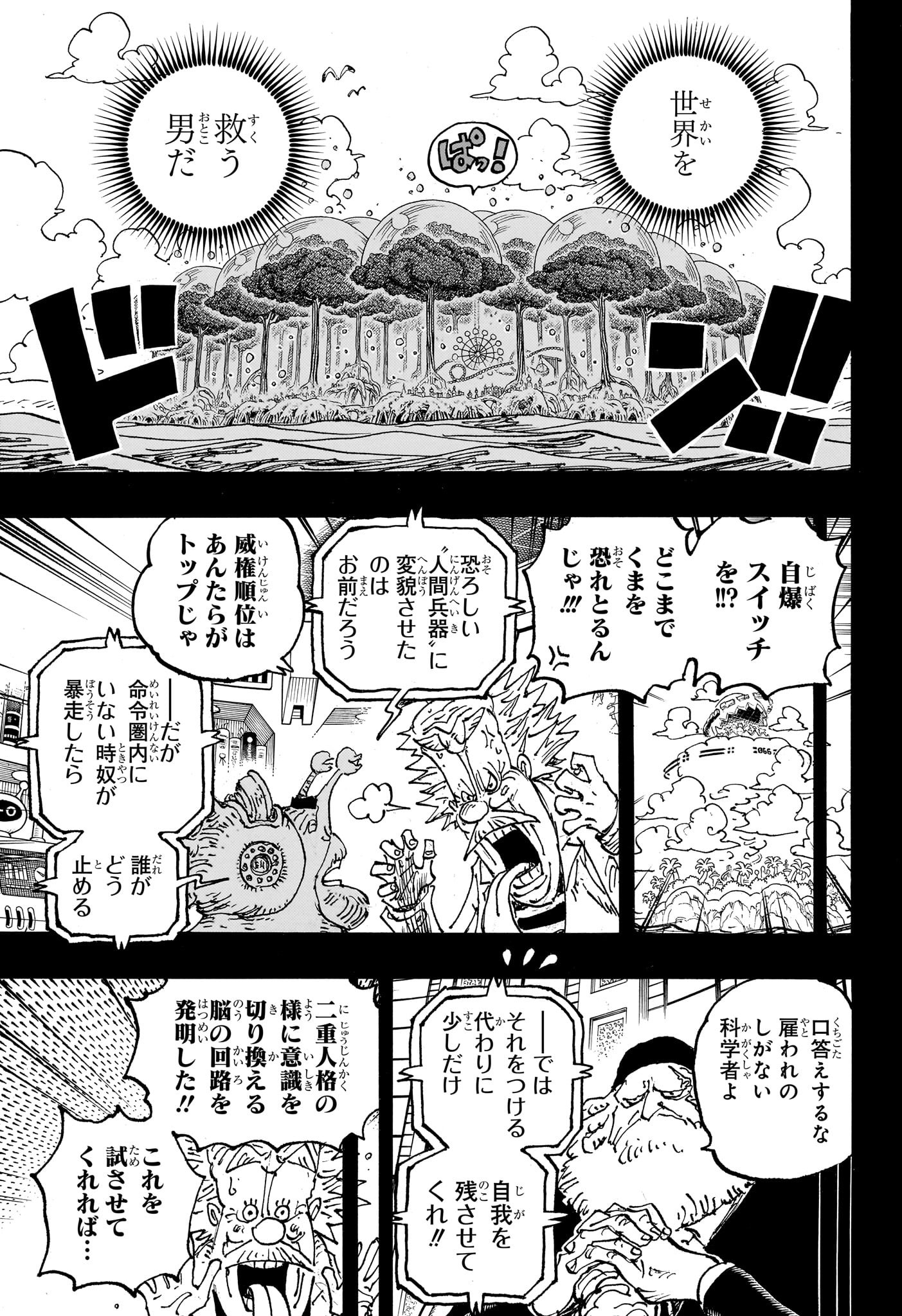 ワンピース 第1102話 - Page 11