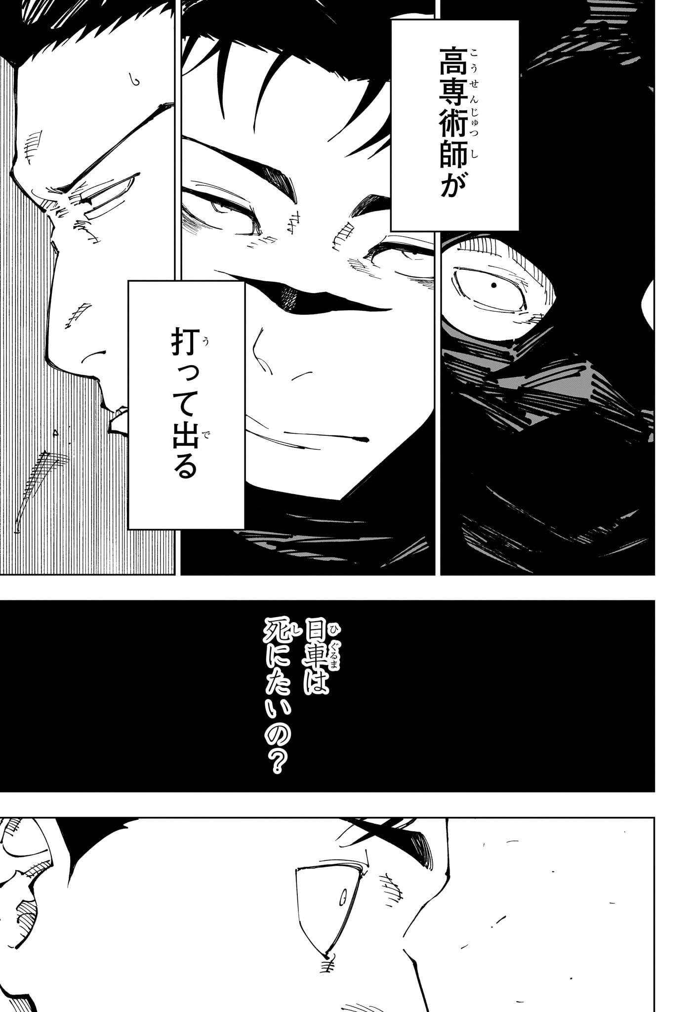 呪術廻戦 第245話 - Page 17