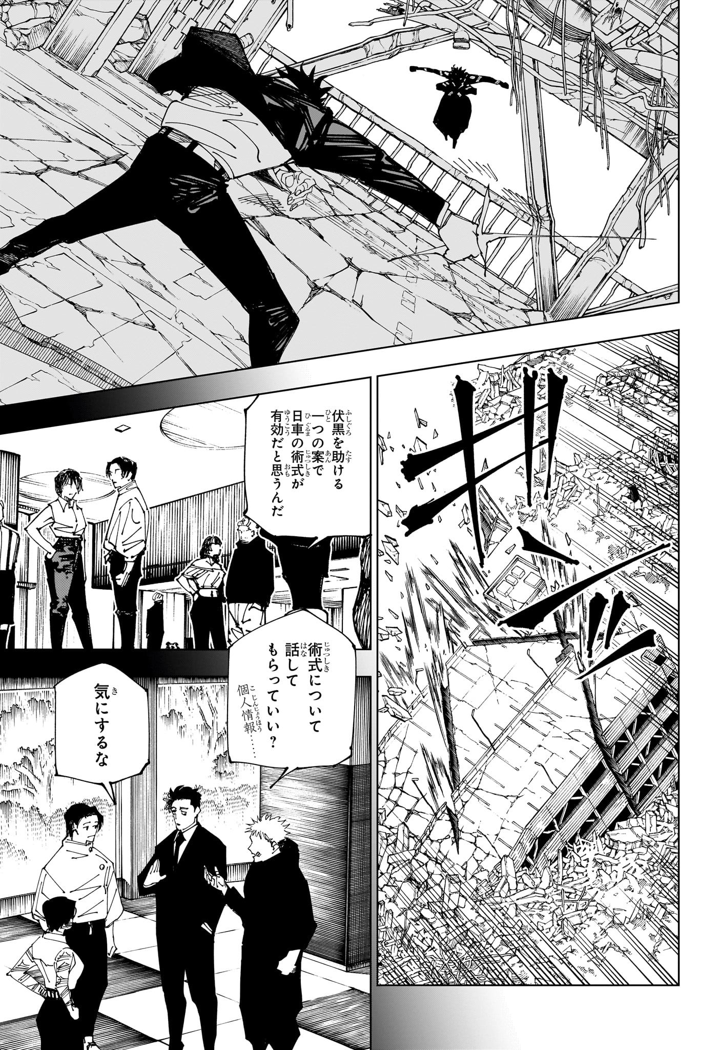 呪術廻戦 第246話 - Page 19