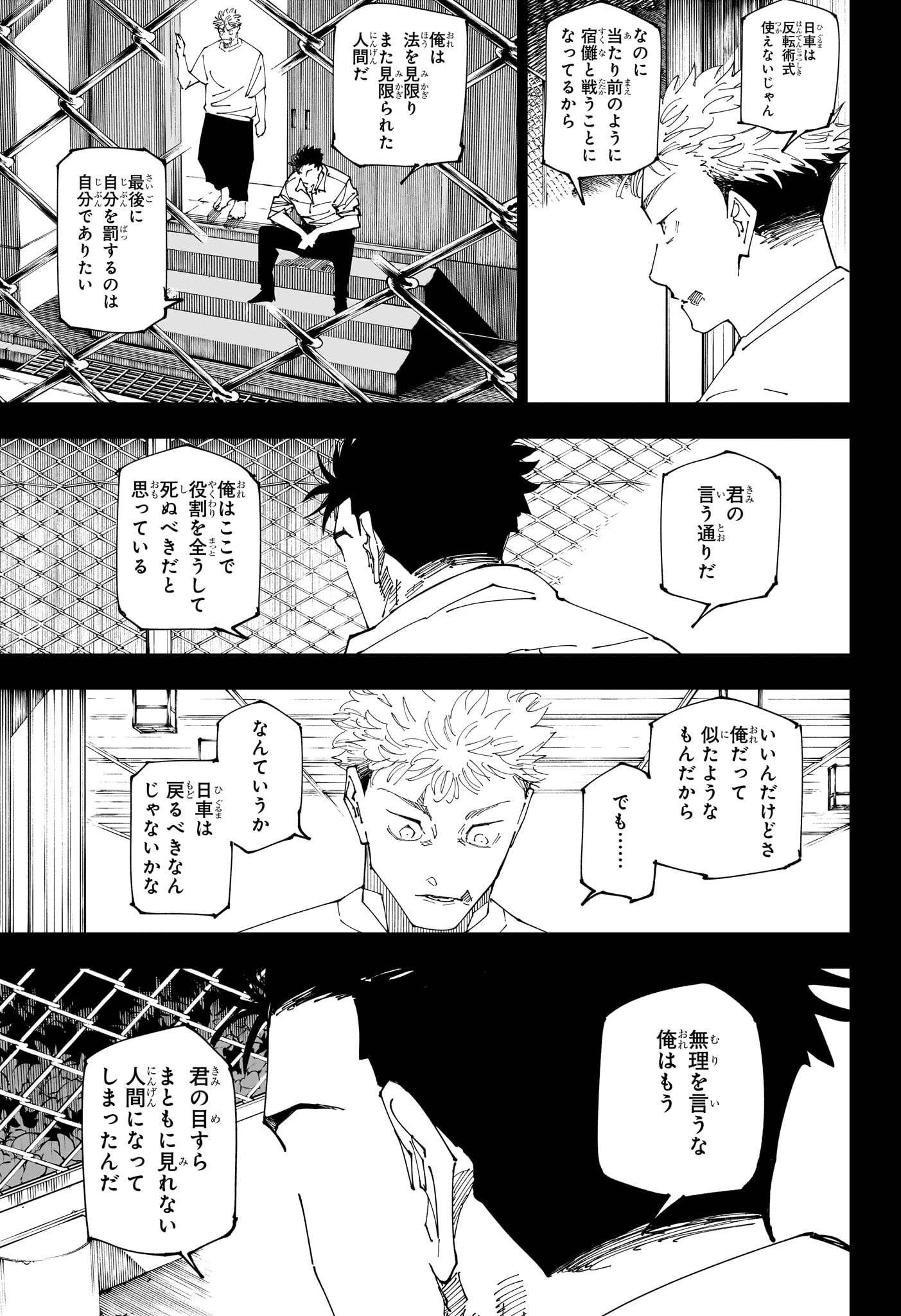 呪術廻戦 第246話 - Page 21