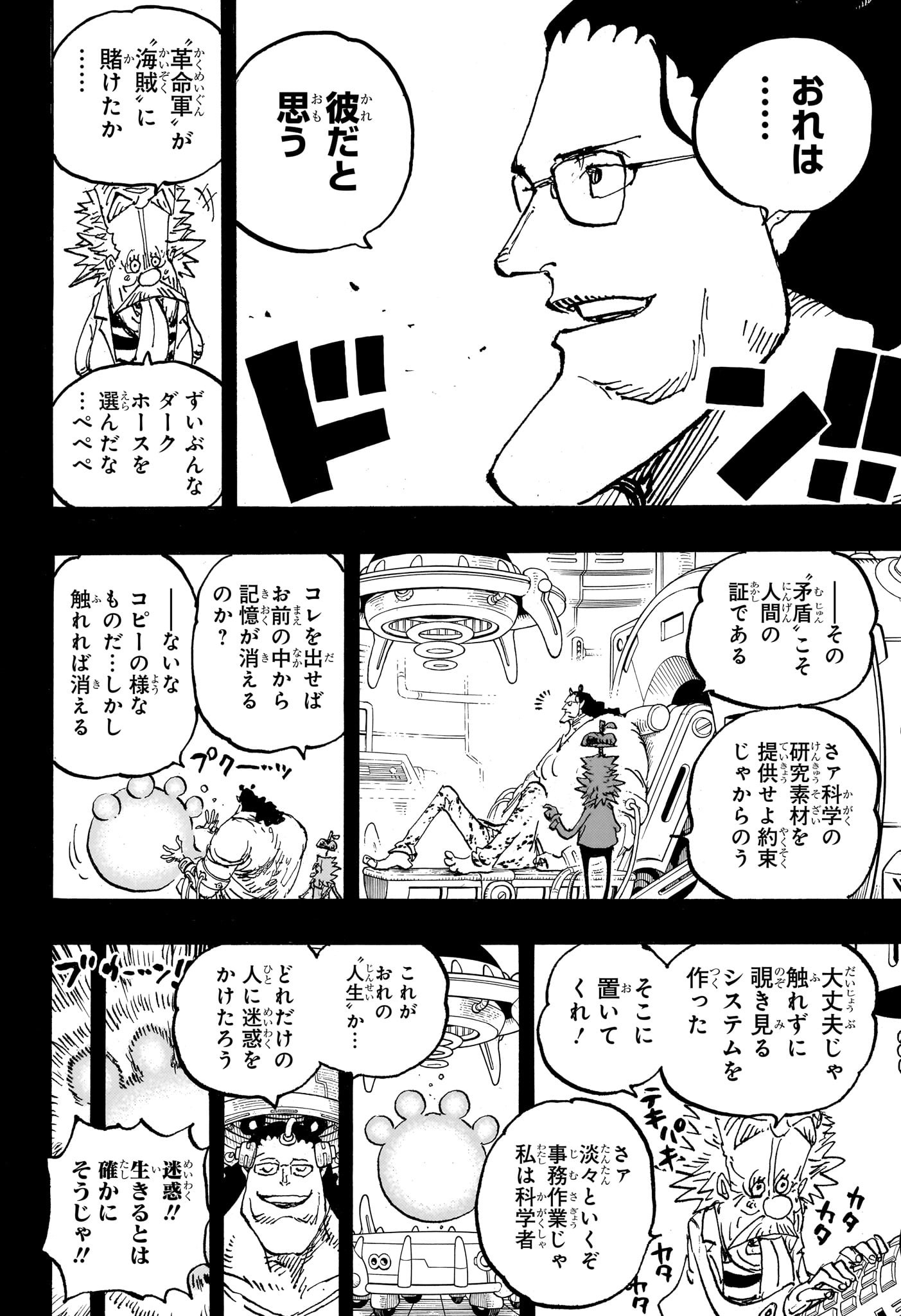 ワンピース 第1102話 - Page 14