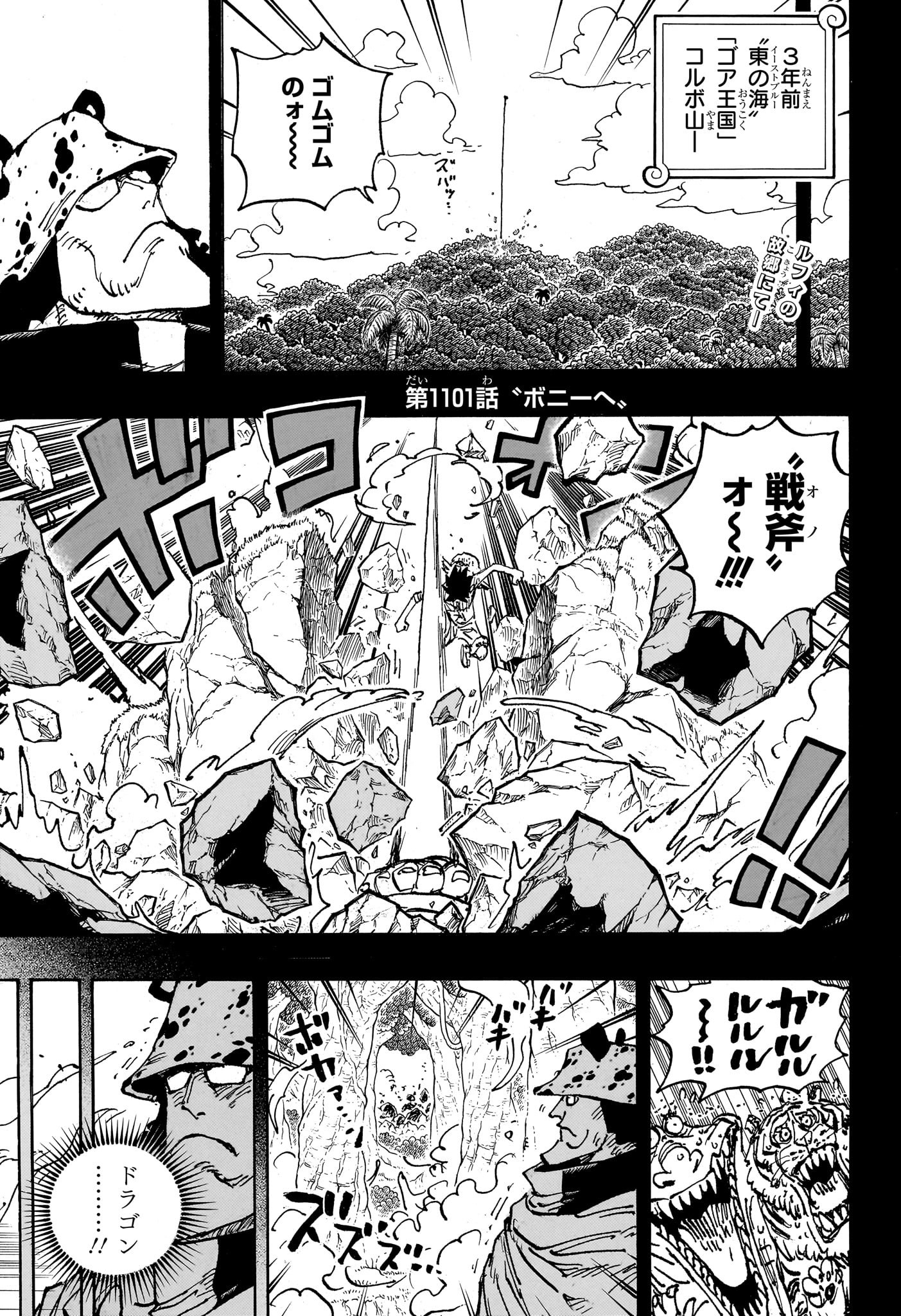 ワンピース 第1101話 - Page 1
