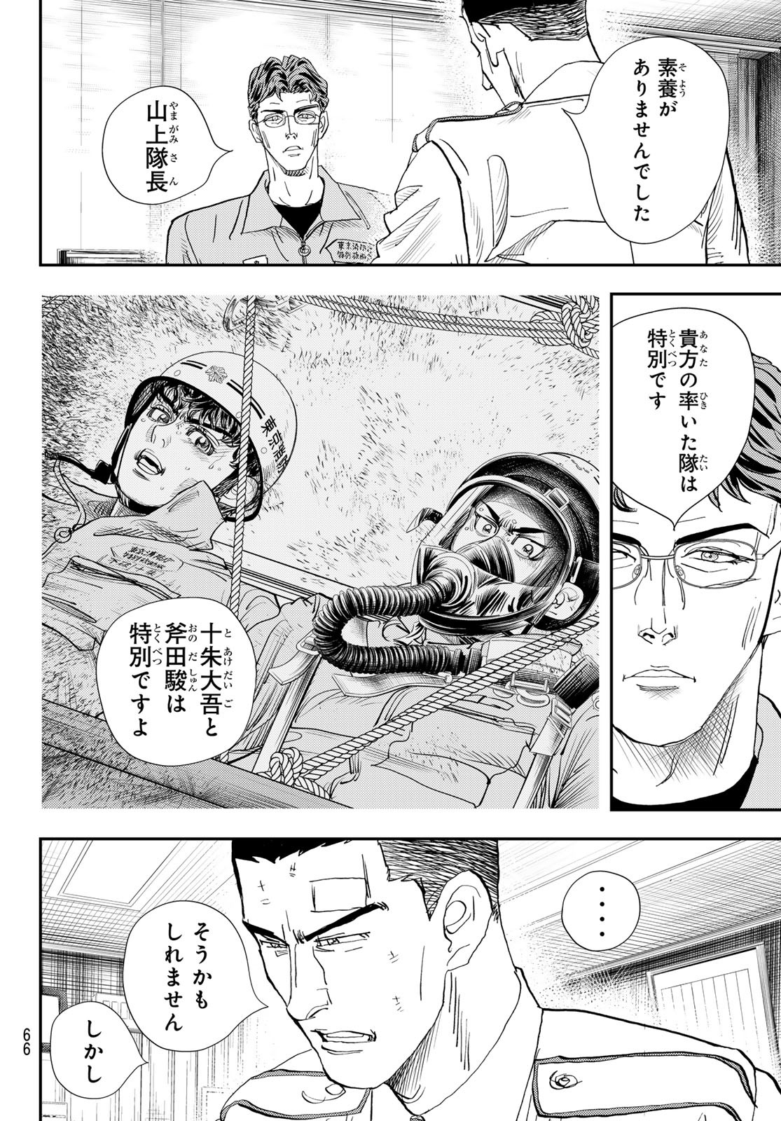 め組の大吾 第34話 - Page 15