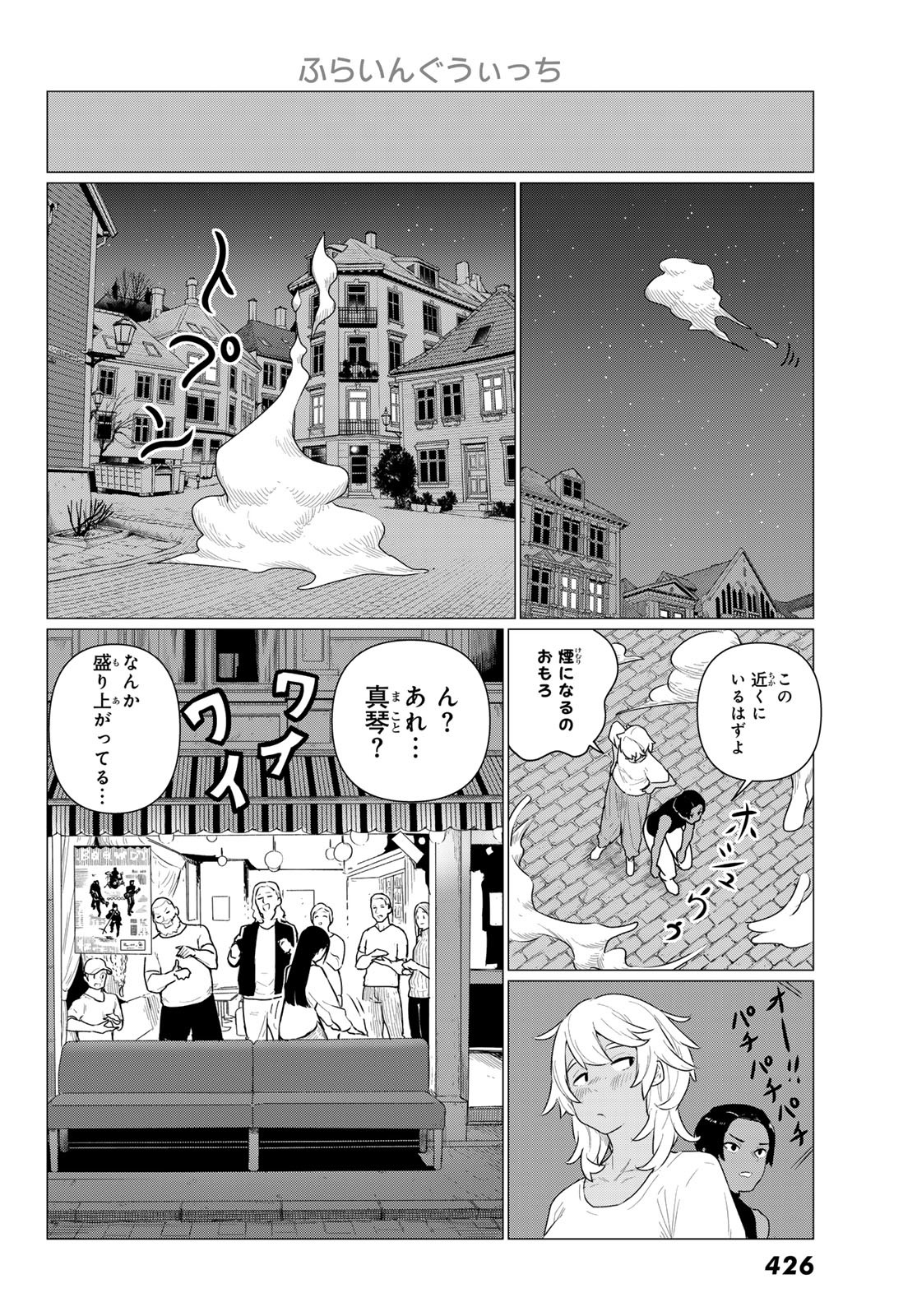 ふらいんぐうぃっち 第77話 - Page 6