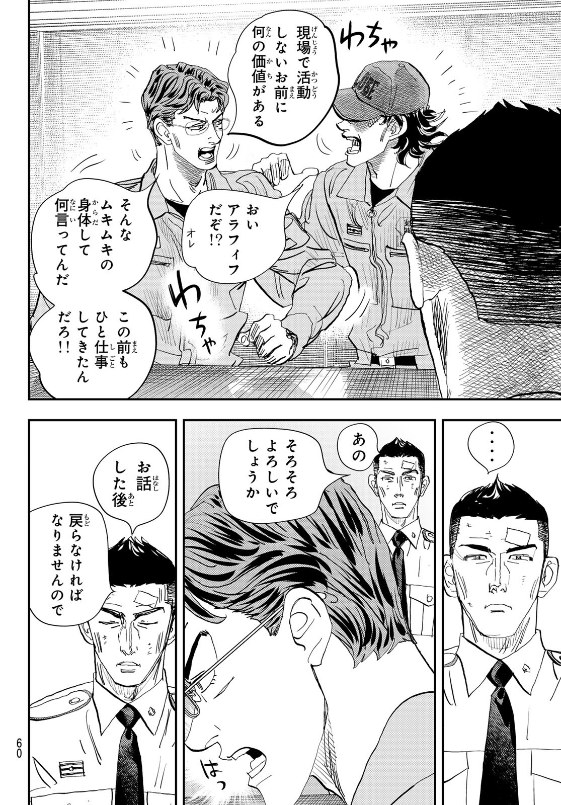 め組の大吾 第34話 - Page 9