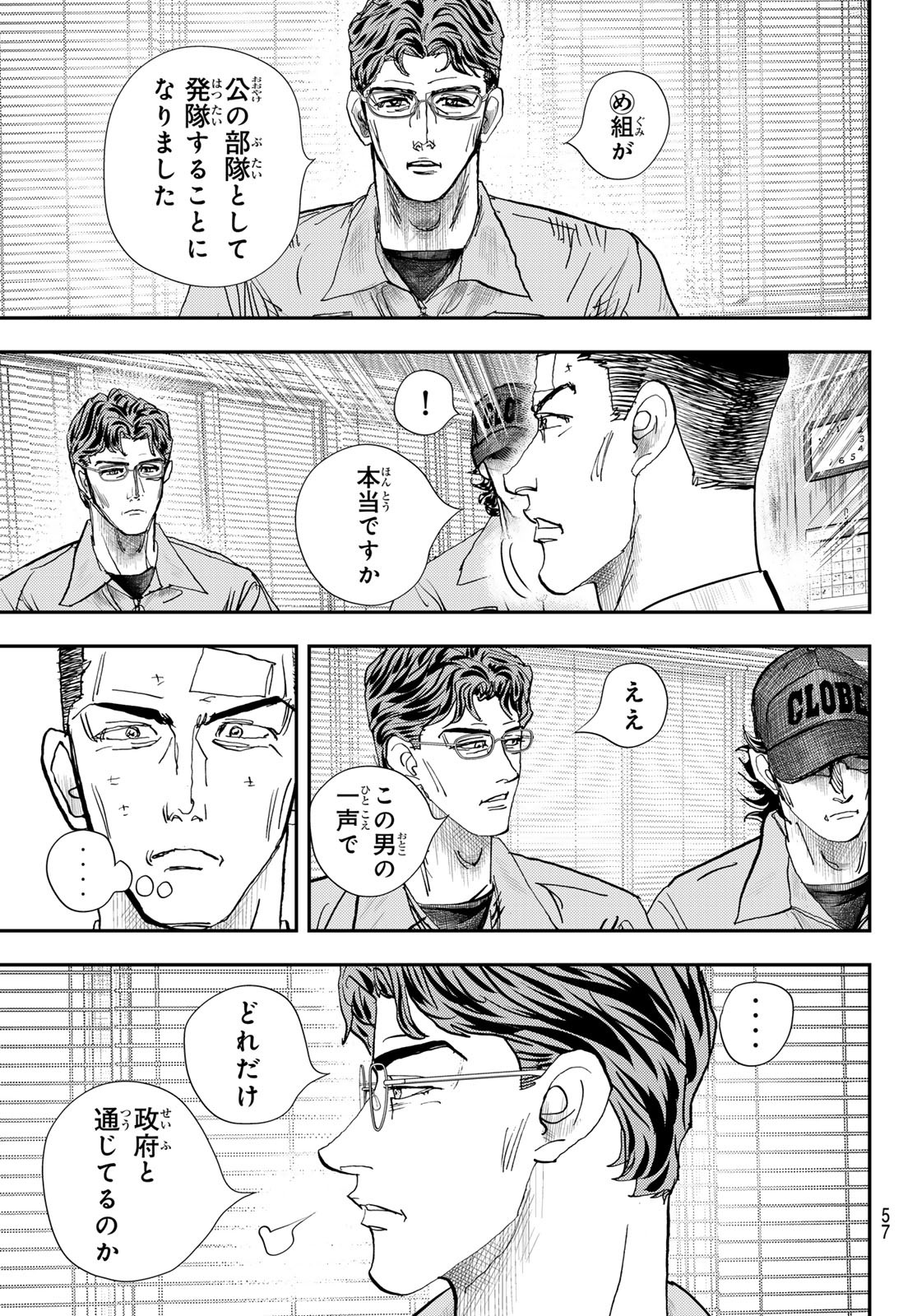 め組の大吾 第34話 - Page 6