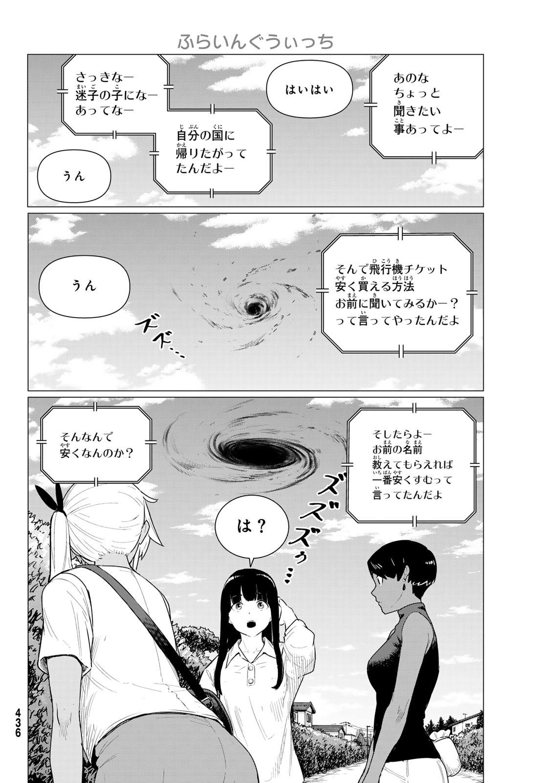 ふらいんぐうぃっち 第77話 - Page 16