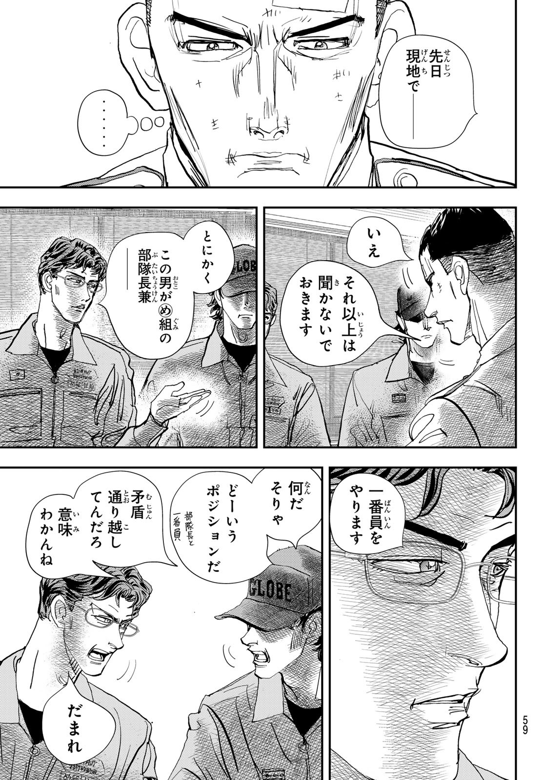 め組の大吾 第34話 - Page 8